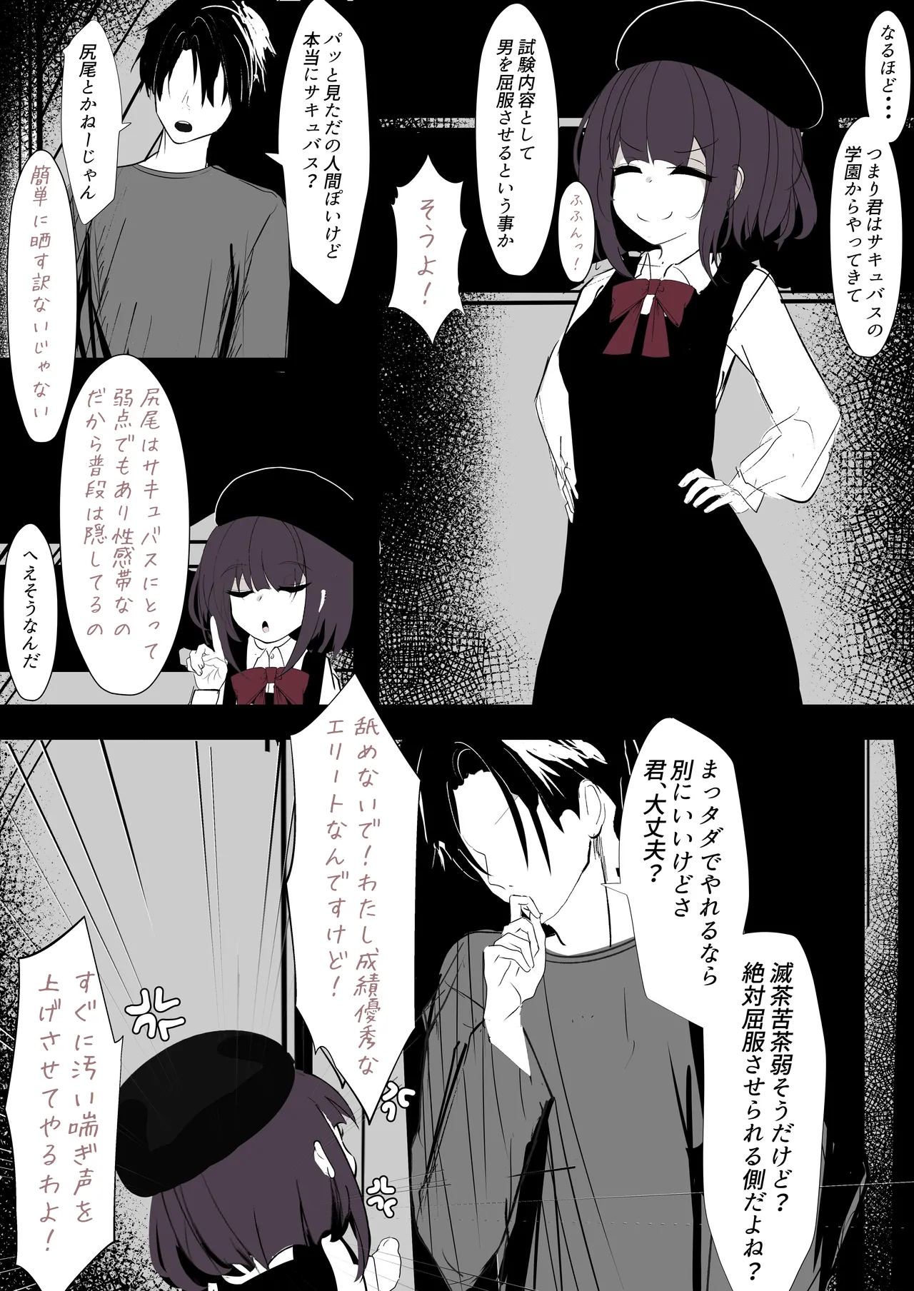 Succubus-chan wa Wakarasetai page 5 full