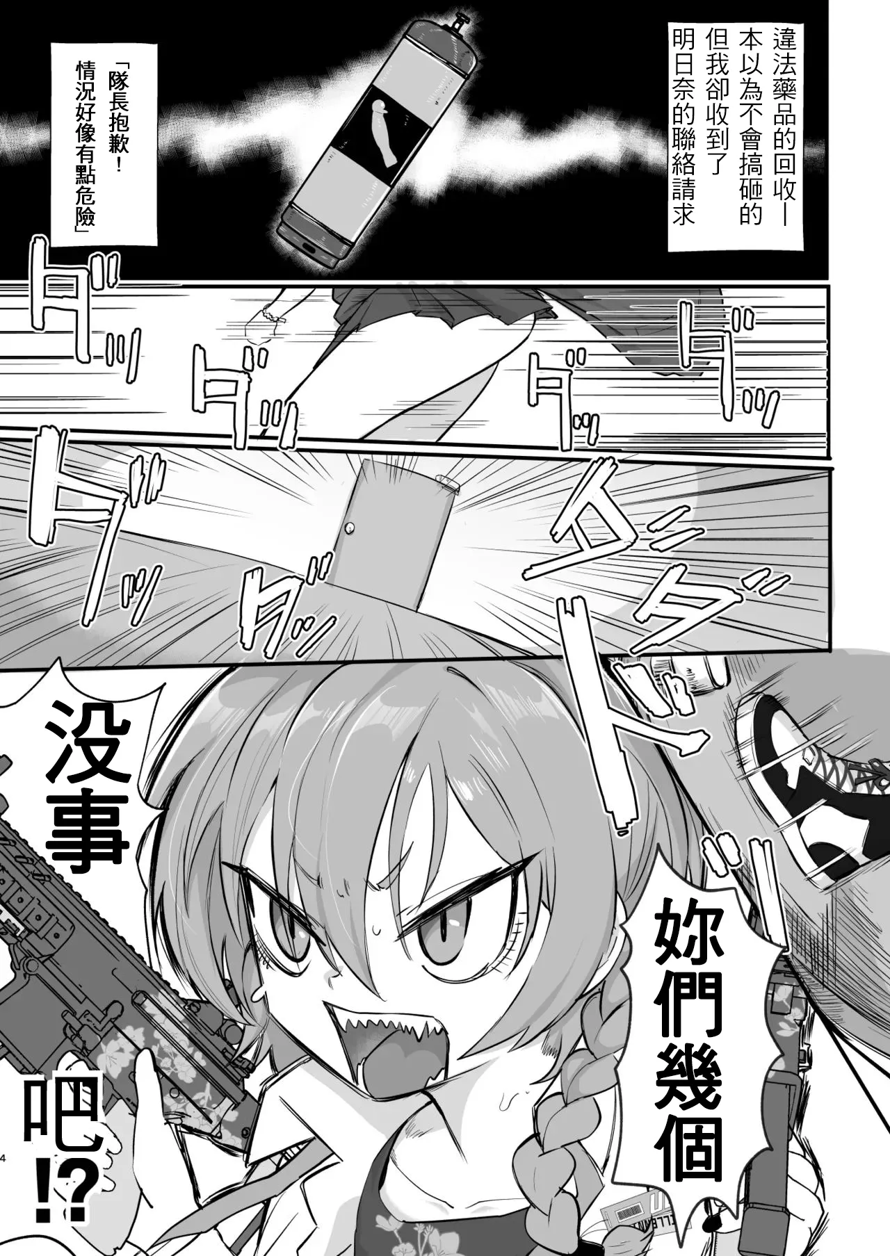 Yarasete!! Neru Senpai page 3 full