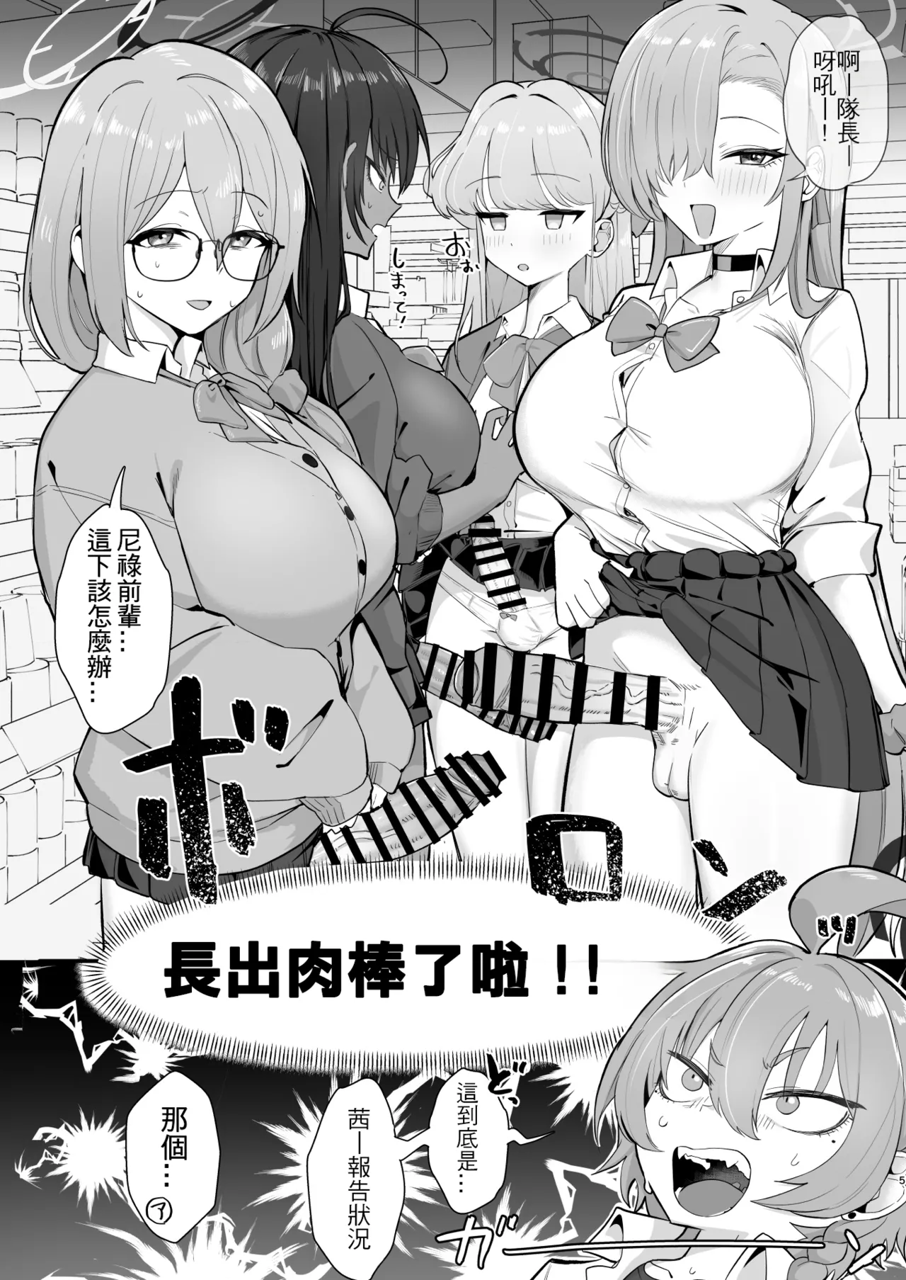 Yarasete!! Neru Senpai page 4 full