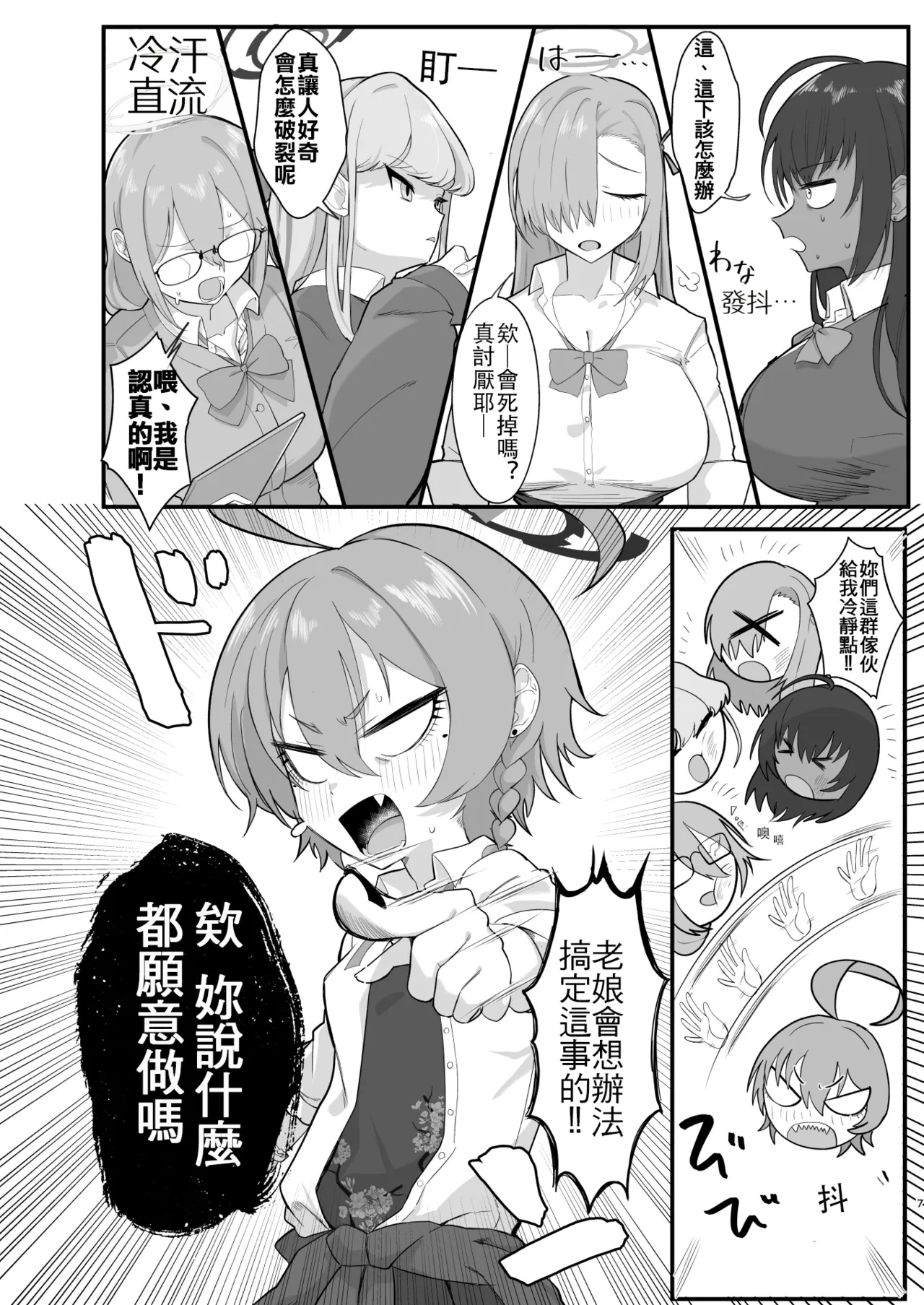 Yarasete!! Neru Senpai page 6 full