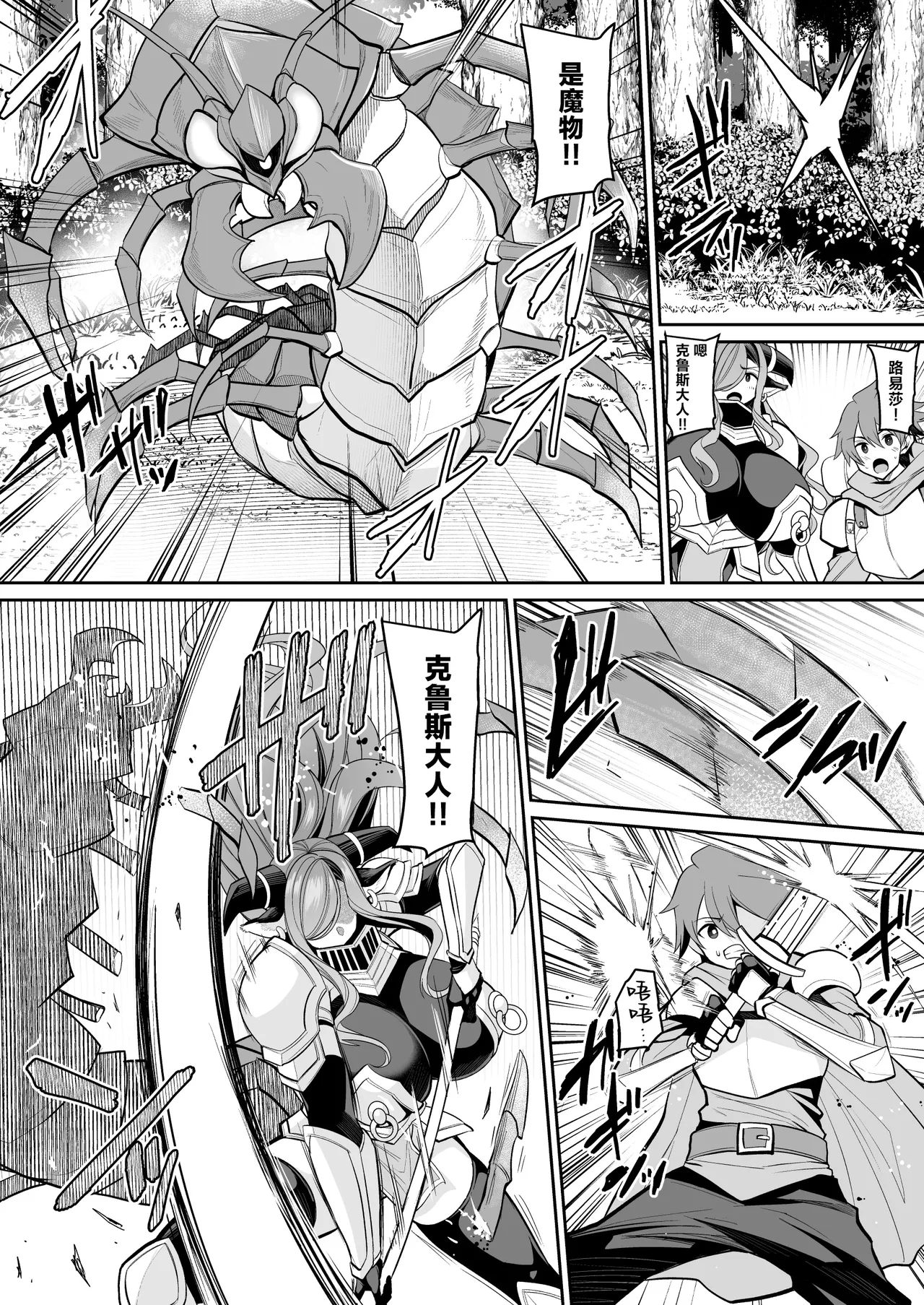 王子は牛乳近衛騎士と旅をした page 4 full