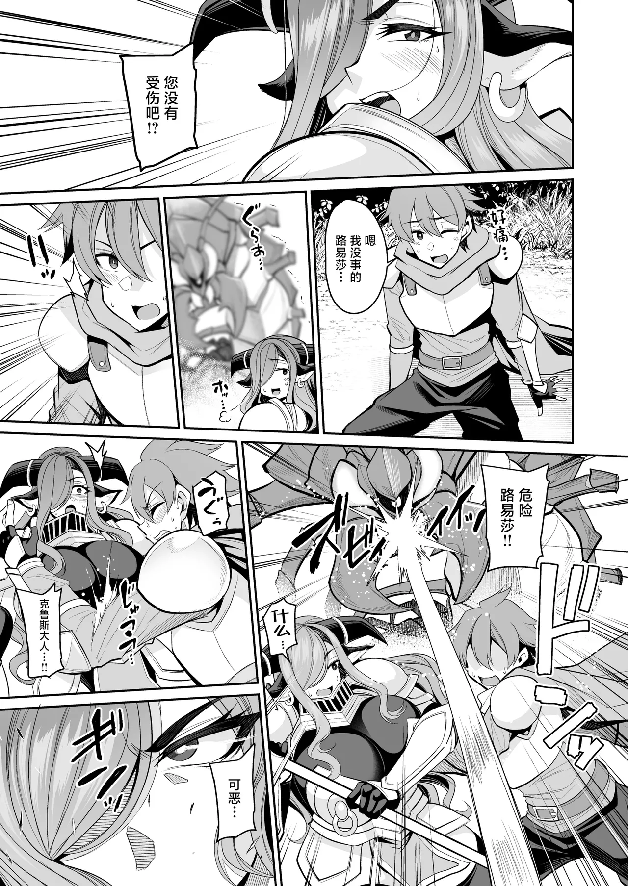 王子は牛乳近衛騎士と旅をした page 5 full