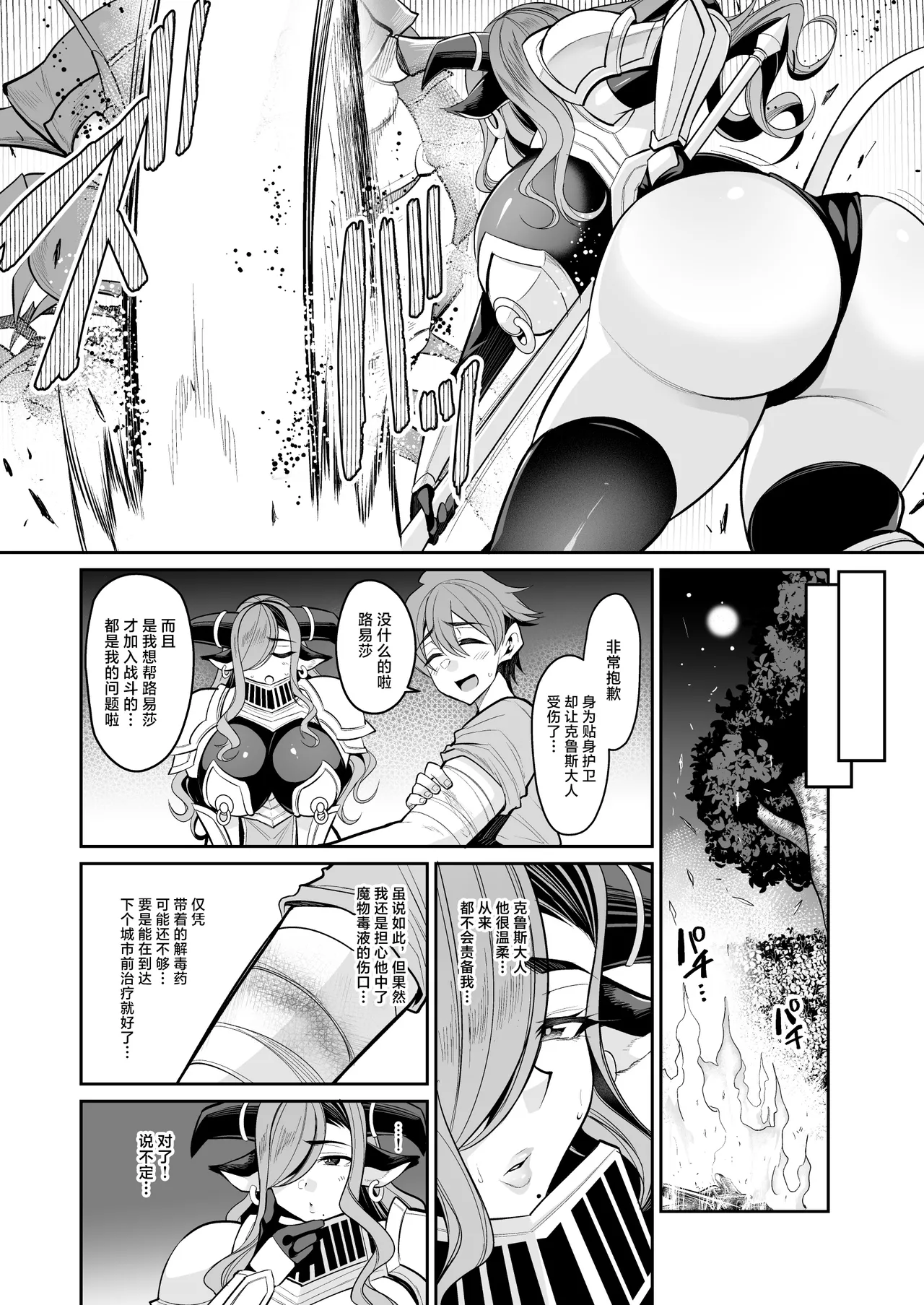 王子は牛乳近衛騎士と旅をした page 6 full