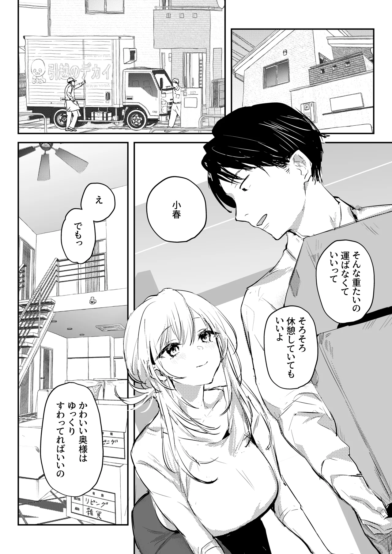 新妻の小春、ネトラセ page 3 full