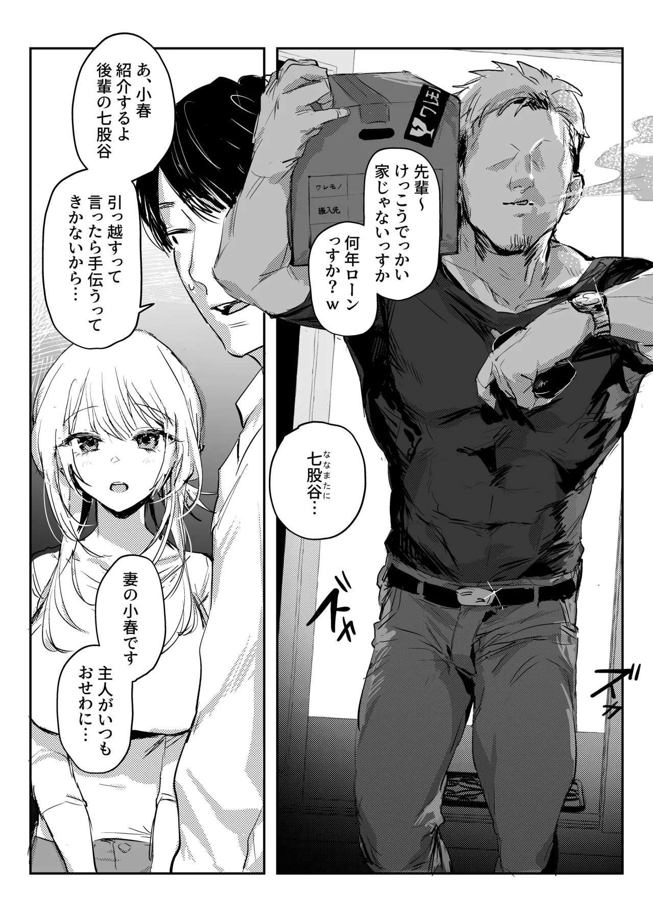 新妻の小春、ネトラセ page 5 full