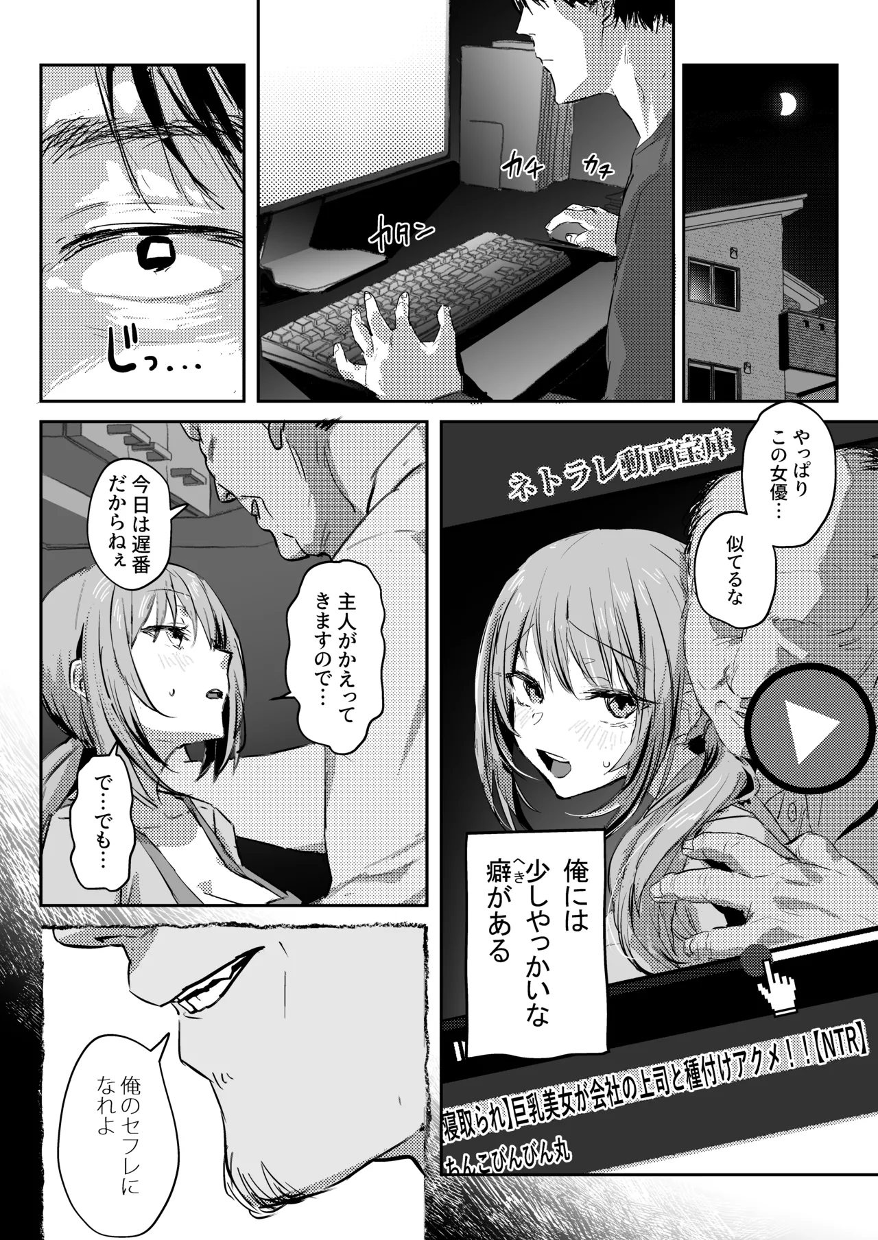 新妻の小春、ネトラセ page 7 full