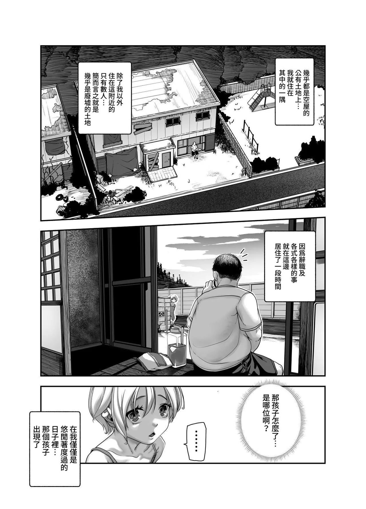 Zen no Oji-san to Pantsu Misete kuru Kinjo no Yabai Ko EX | 善良的大叔和把內褲露給人看的附近的糟糕孩子 page 4 full