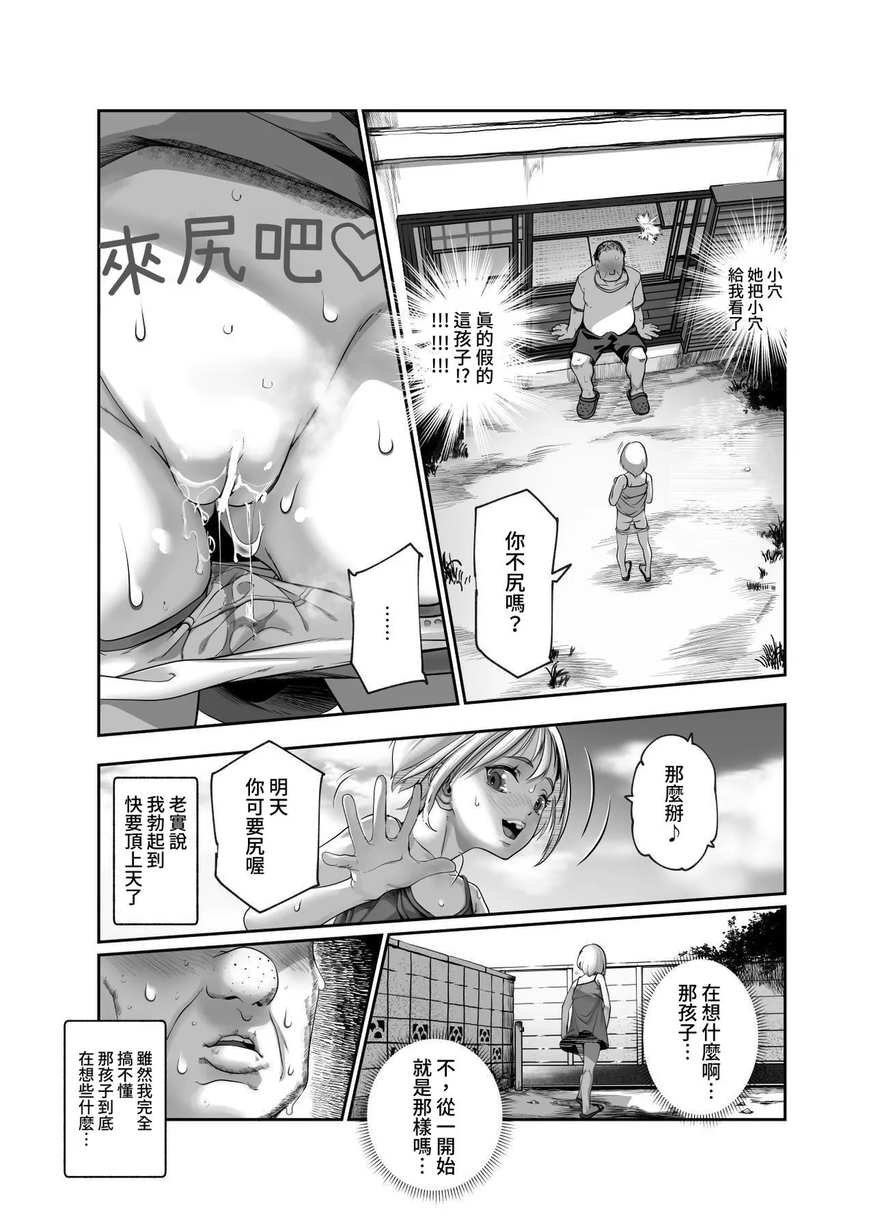 Zen no Oji-san to Pantsu Misete kuru Kinjo no Yabai Ko EX | 善良的大叔和把內褲露給人看的附近的糟糕孩子 page 8 full