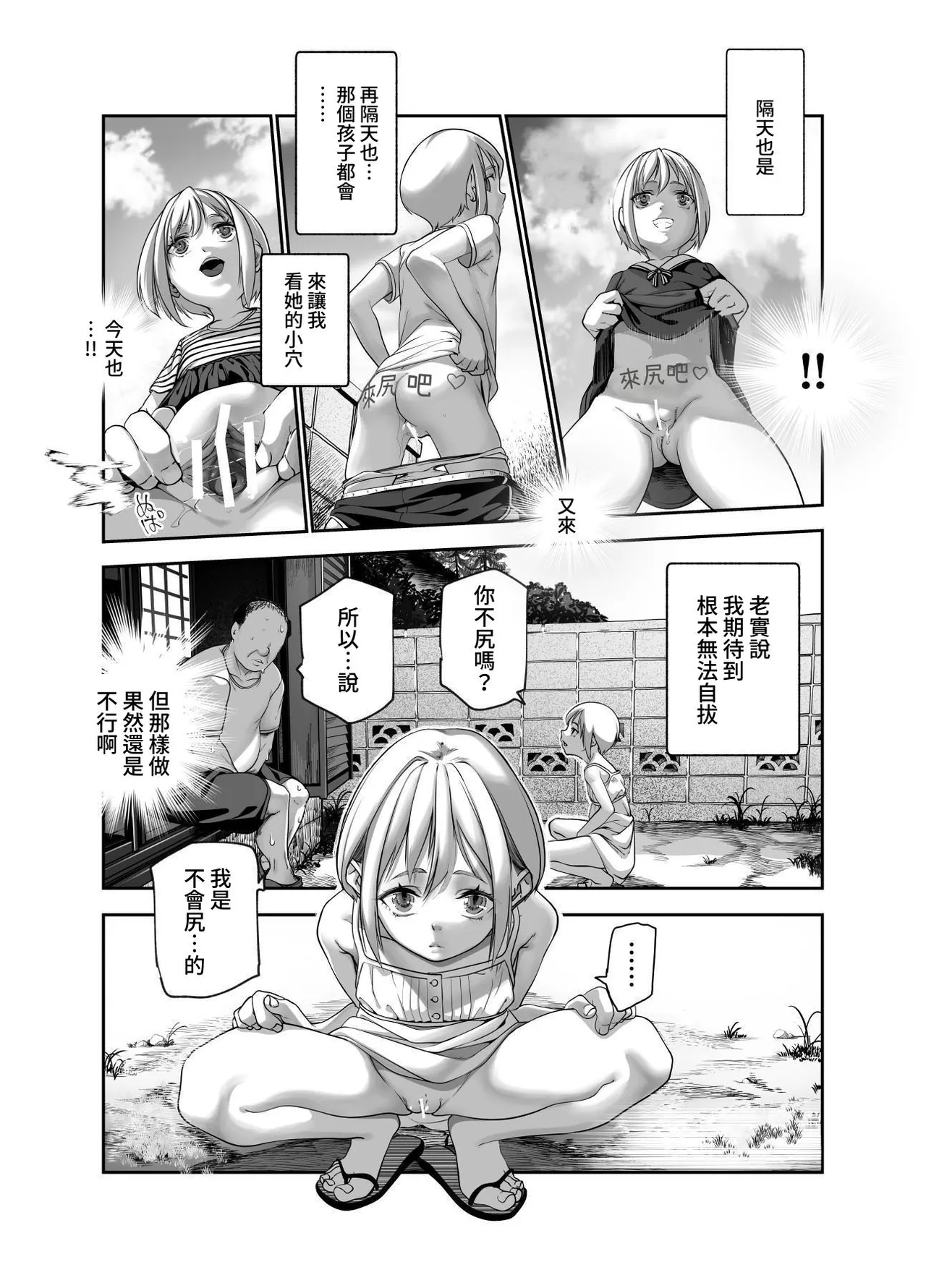 Zen no Oji-san to Pantsu Misete kuru Kinjo no Yabai Ko EX | 善良的大叔和把內褲露給人看的附近的糟糕孩子 page 9 full