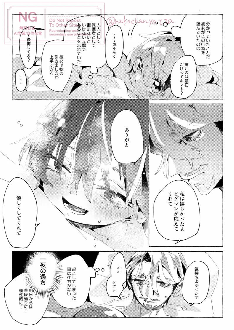 Isshūkan no vu~īnasuberuto page 8 full