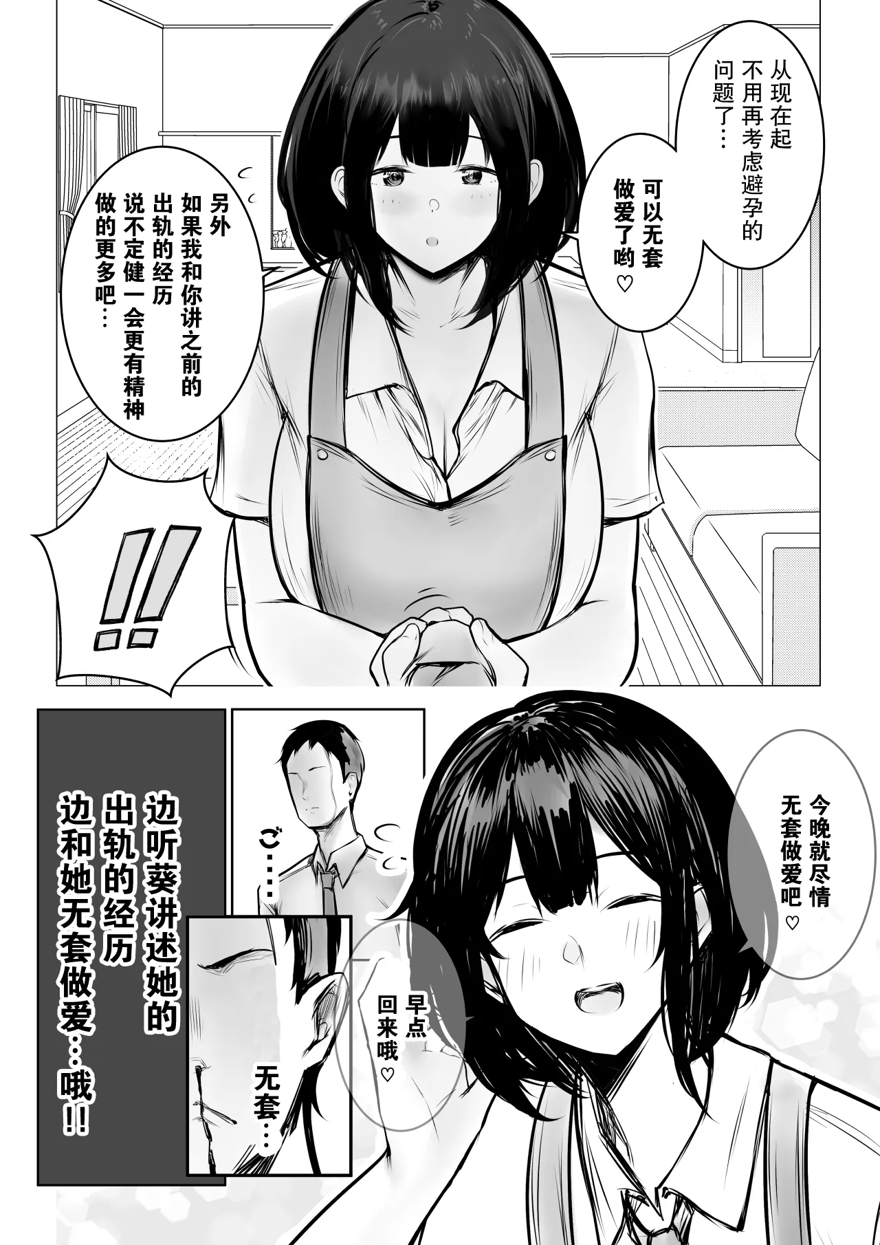 【合集2补充】 Boku dake ni Amaesasete Kureru Kyonyuu JK Tsuma o Hoka no Otoko ni Dakasete Mita 9 page 10 full