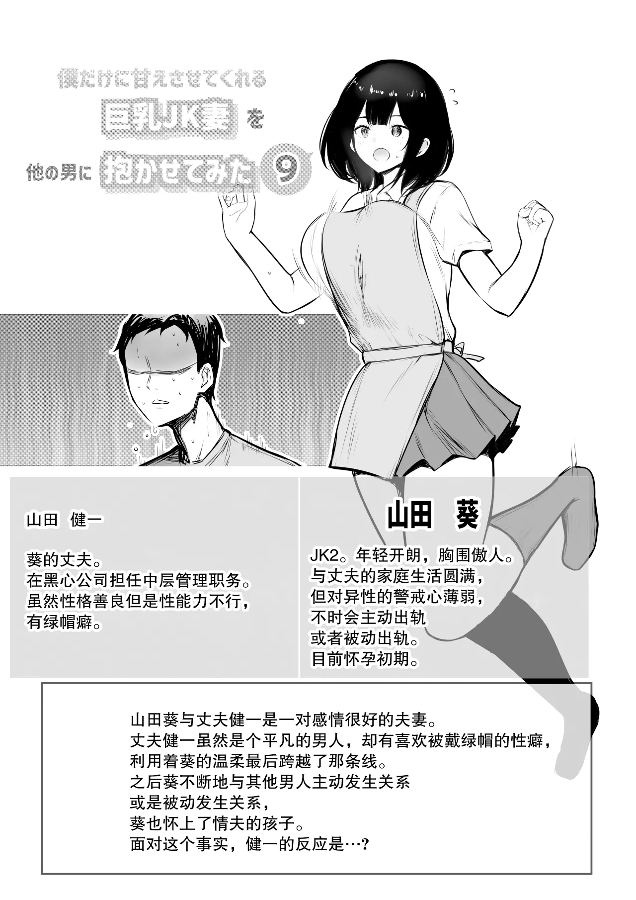 【合集2补充】 Boku dake ni Amaesasete Kureru Kyonyuu JK Tsuma o Hoka no Otoko ni Dakasete Mita 9 page 2 full