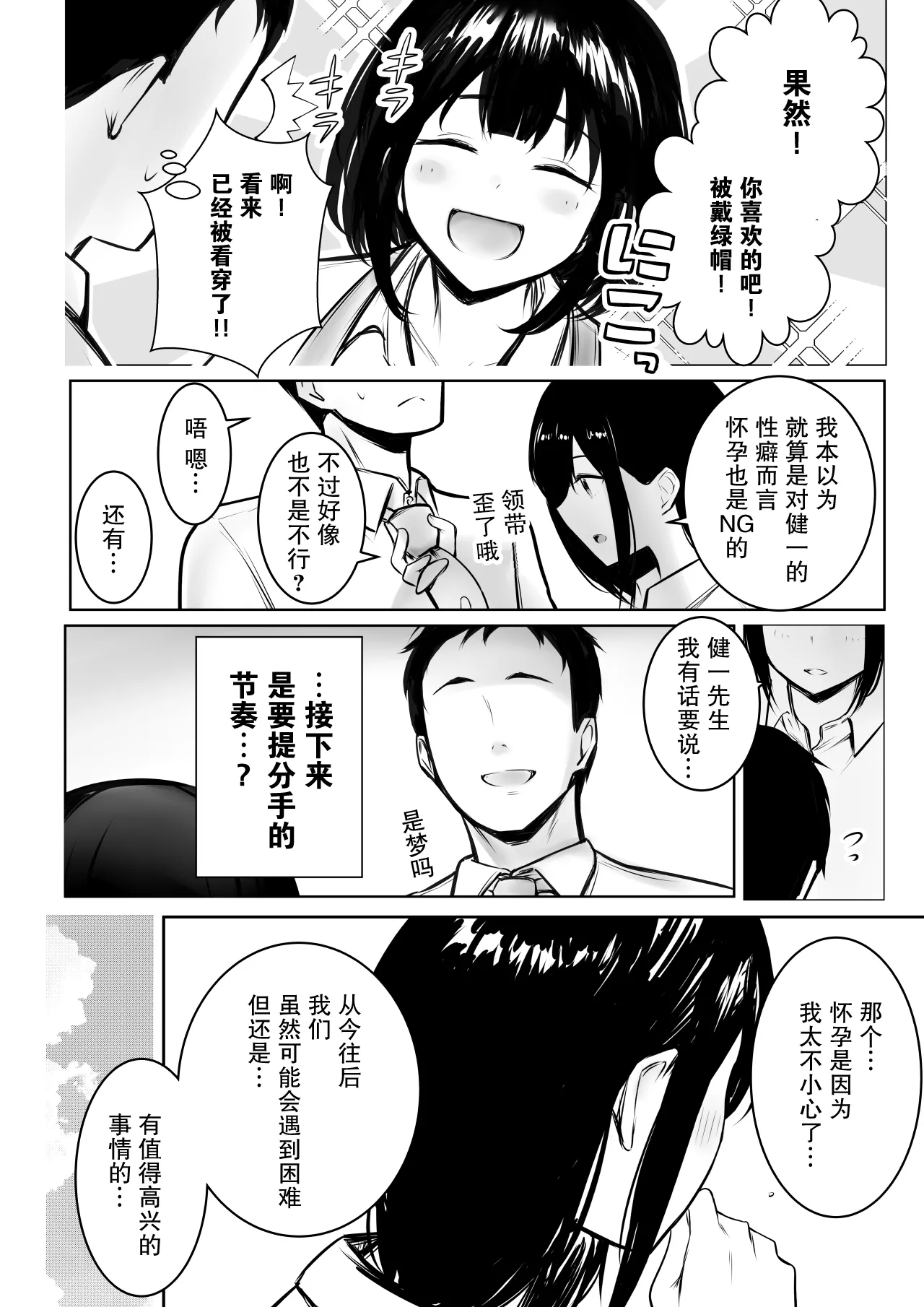 【合集2补充】 Boku dake ni Amaesasete Kureru Kyonyuu JK Tsuma o Hoka no Otoko ni Dakasete Mita 9 page 9 full