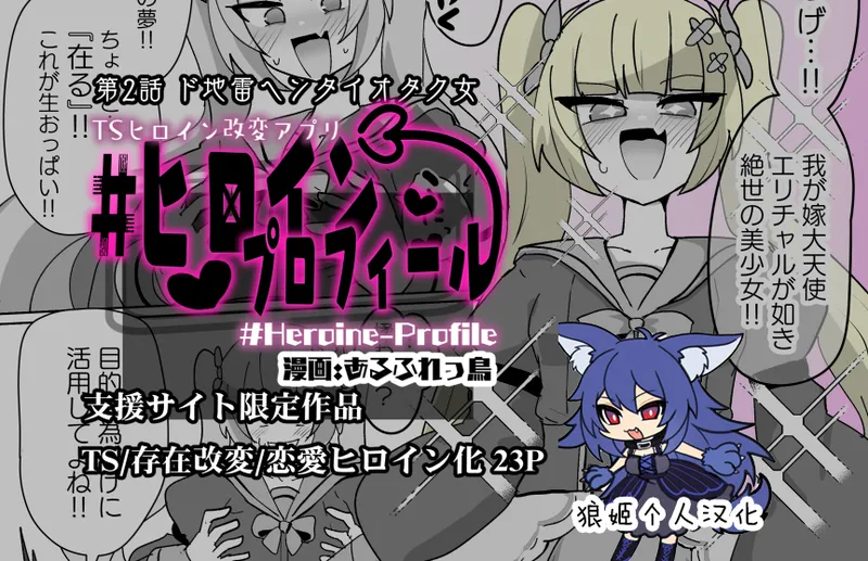 Heroine Profile ② page 1 full