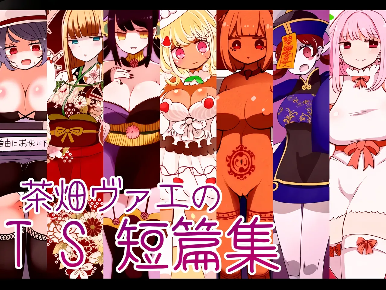 Chabatake Vae no TS Tanpenshuu page 1 full