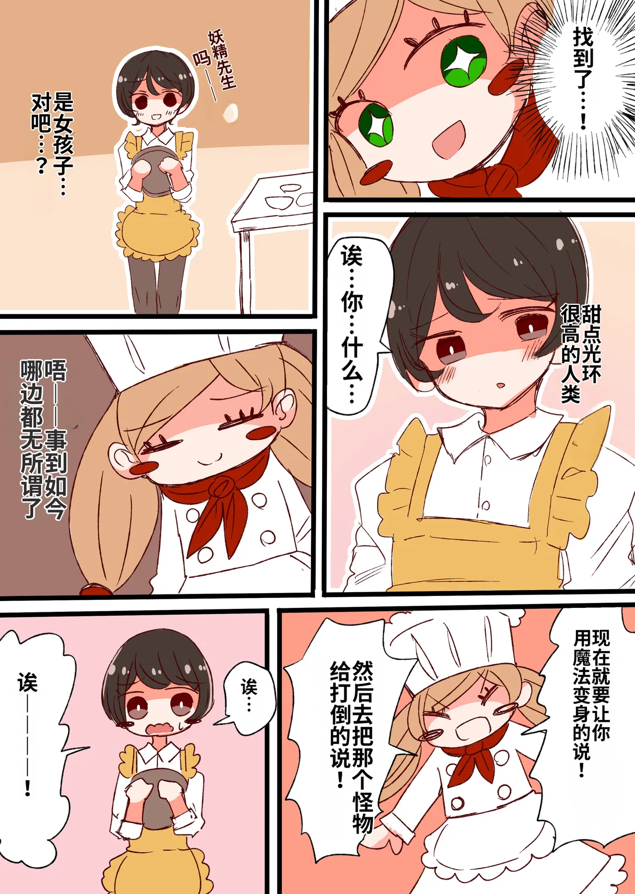 Chabatake Vae no TS Tanpenshuu page 10 full