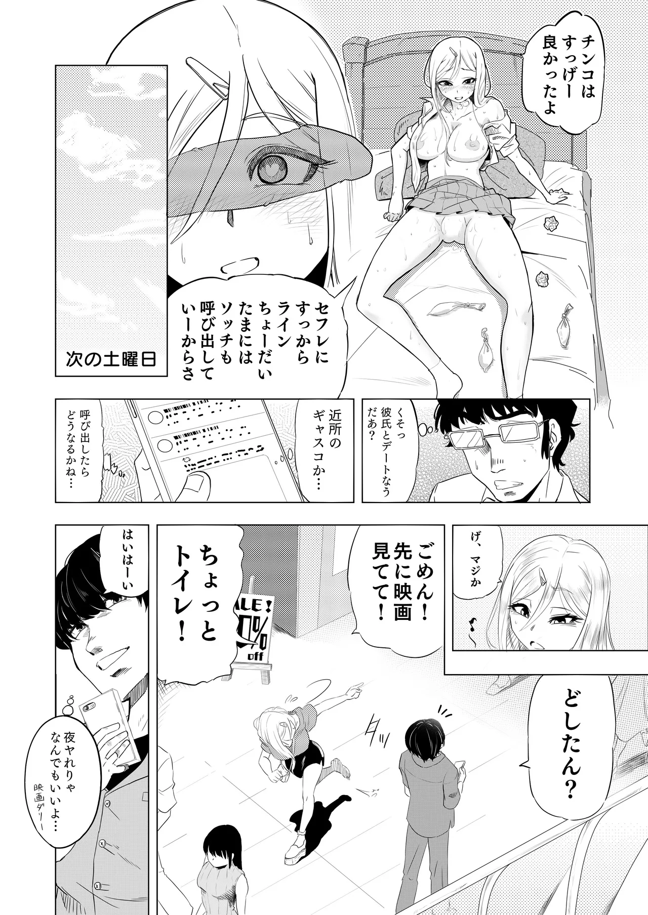 Echi Echi Gal to Ecchi na Koto Shiyou! page 3 full