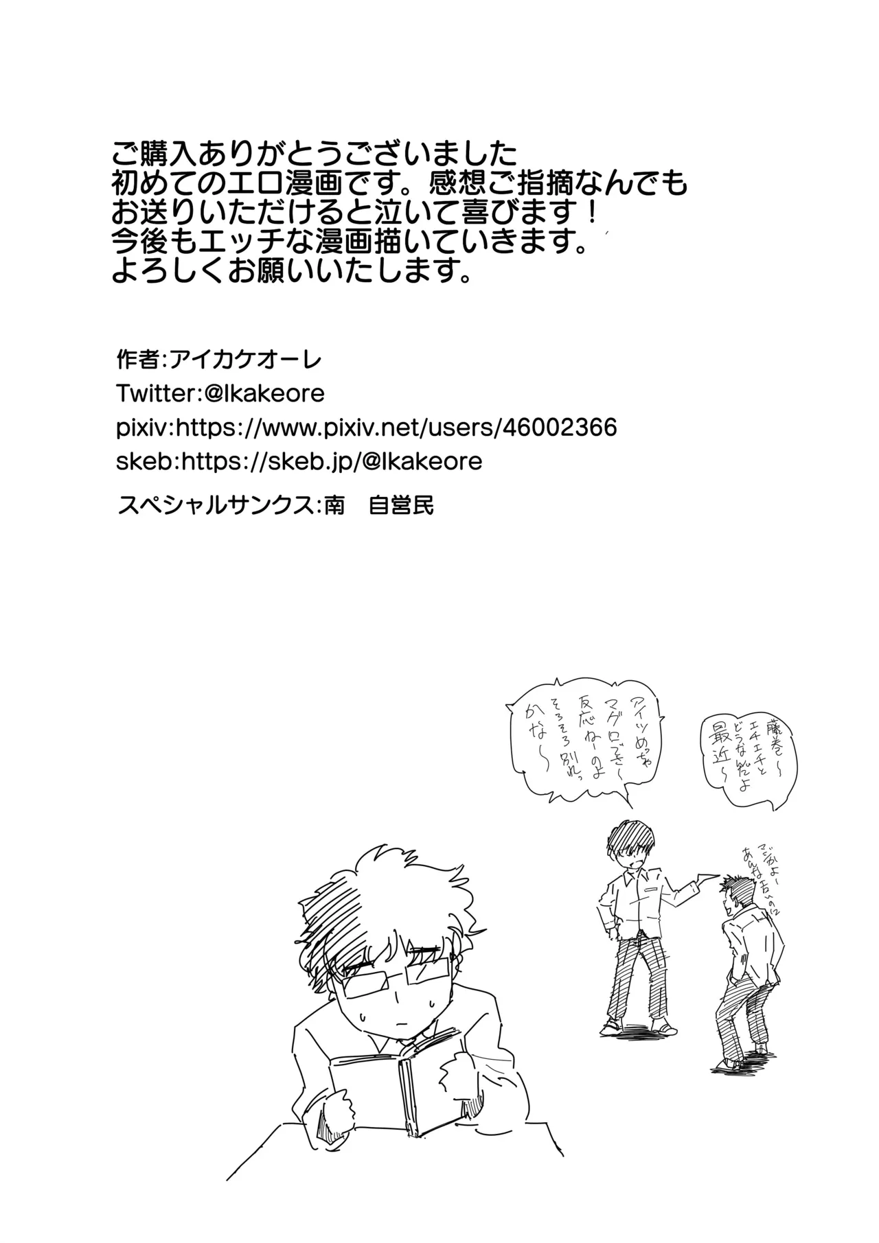 Echi Echi Gal to Ecchi na Koto Shiyou! page 8 full