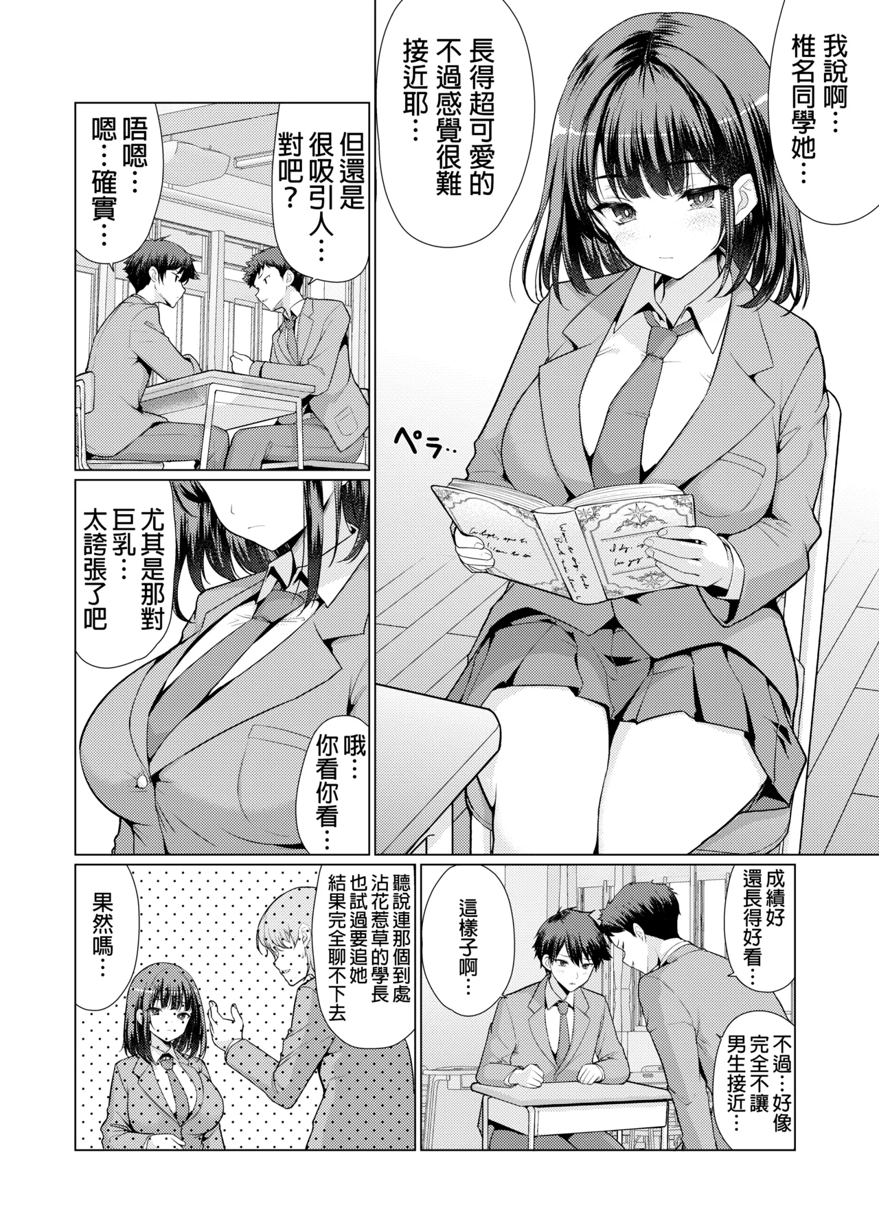 Kininaru Anoko wa Ijou Seiyokusha | 我心仪已久的女孩其实性欲特别强 page 4 full