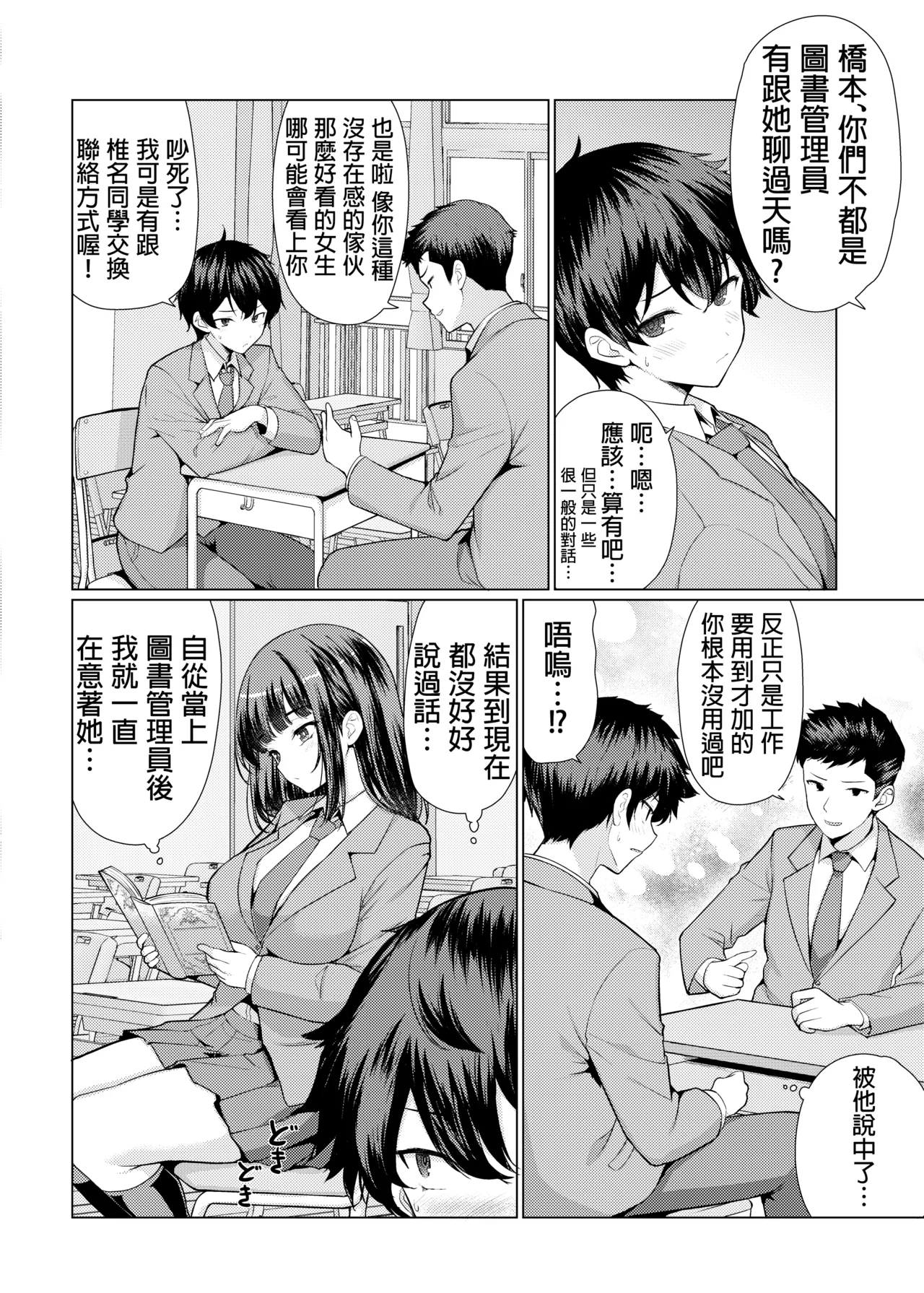 Kininaru Anoko wa Ijou Seiyokusha | 我心仪已久的女孩其实性欲特别强 page 5 full