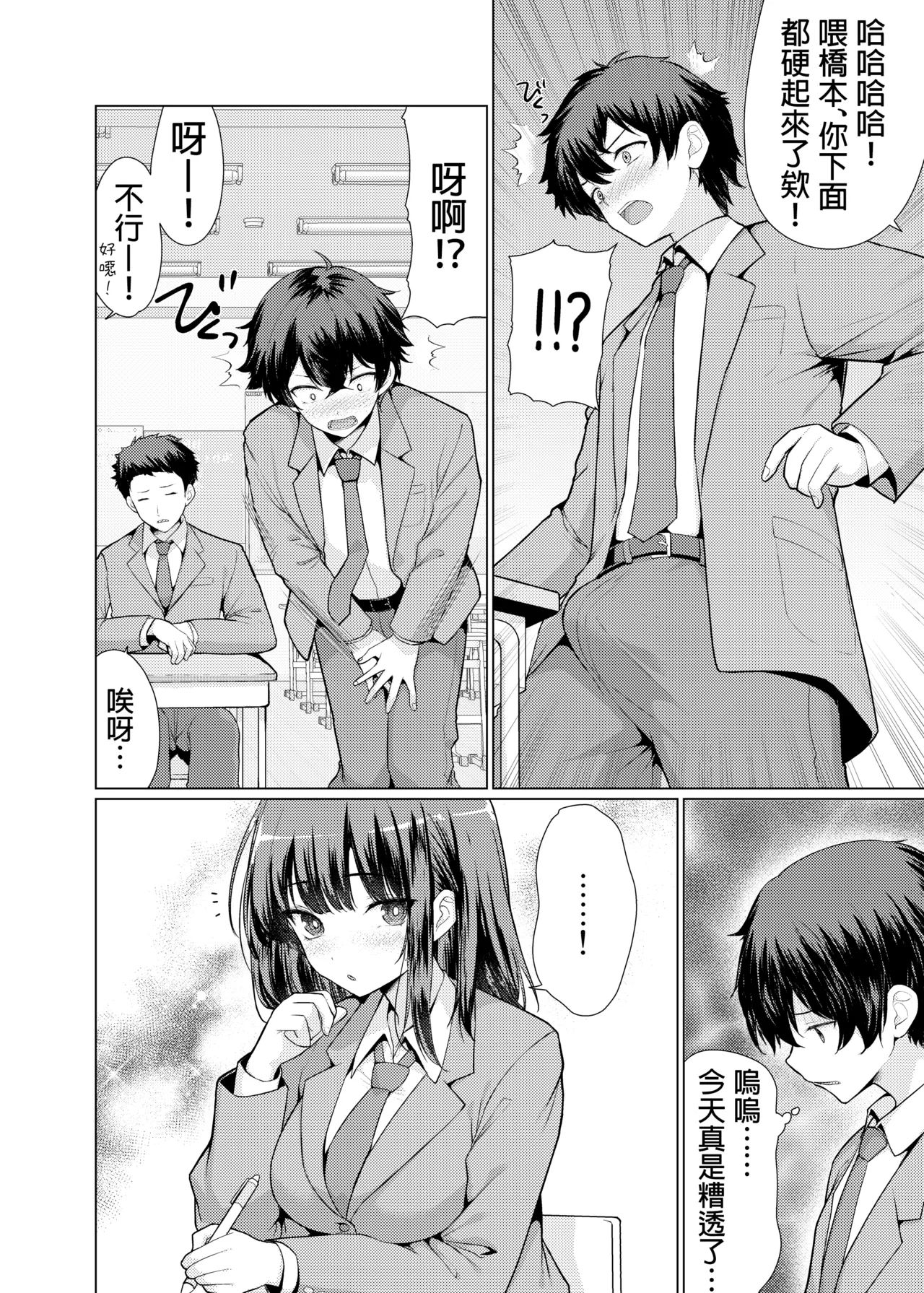 Kininaru Anoko wa Ijou Seiyokusha | 我心仪已久的女孩其实性欲特别强 page 7 full