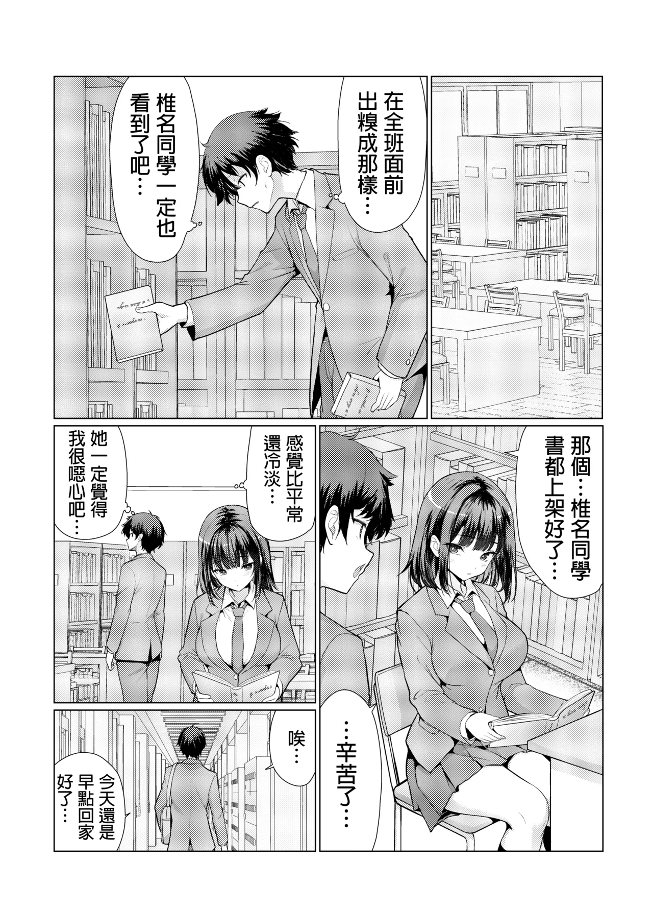 Kininaru Anoko wa Ijou Seiyokusha | 我心仪已久的女孩其实性欲特别强 page 8 full