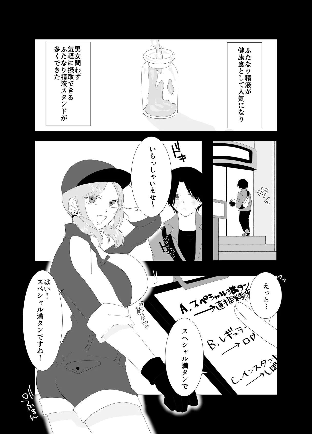 Futanari Seieki Sutando no Kanojo ni Muchuu page 3 full