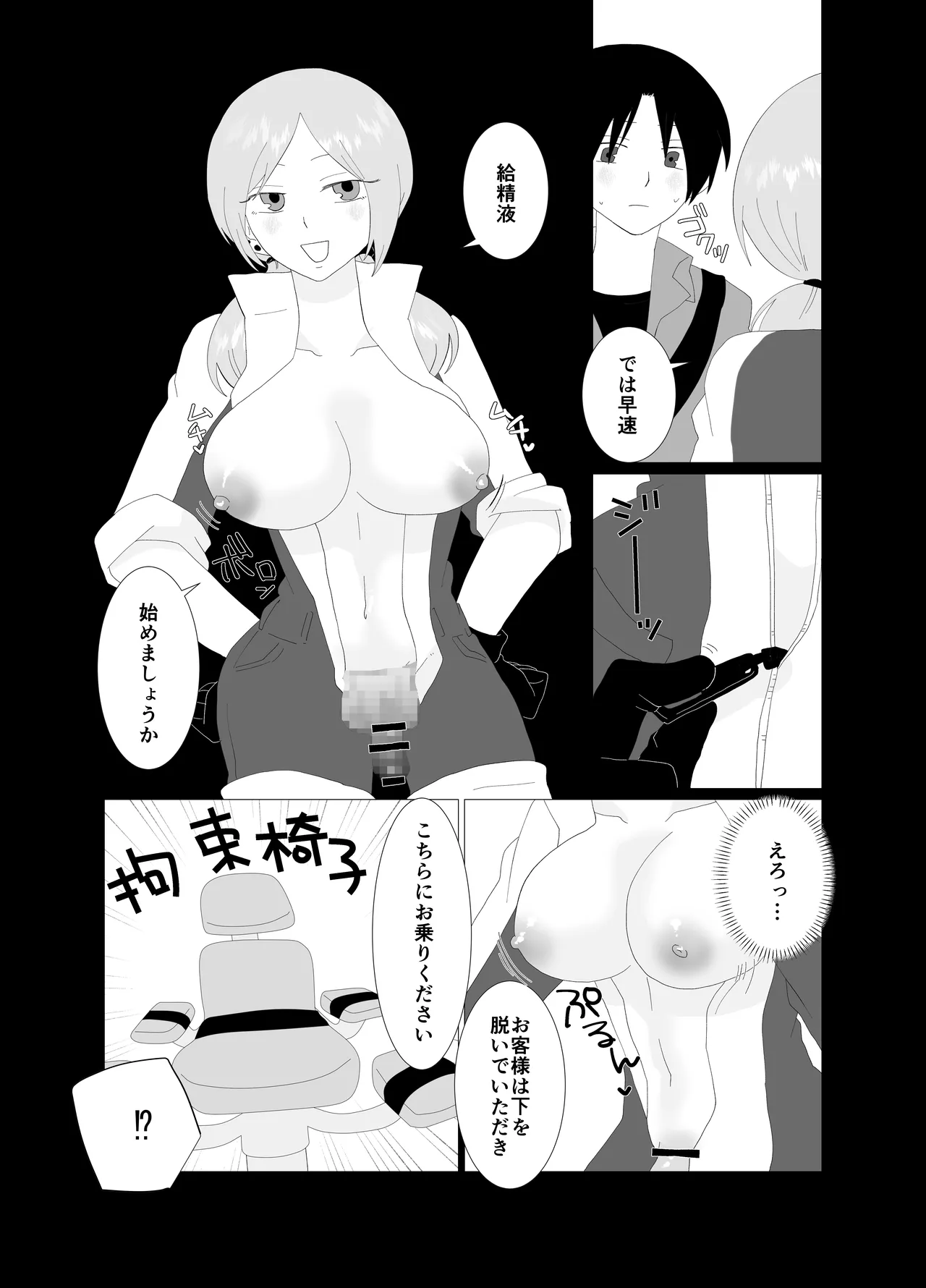 Futanari Seieki Sutando no Kanojo ni Muchuu page 5 full