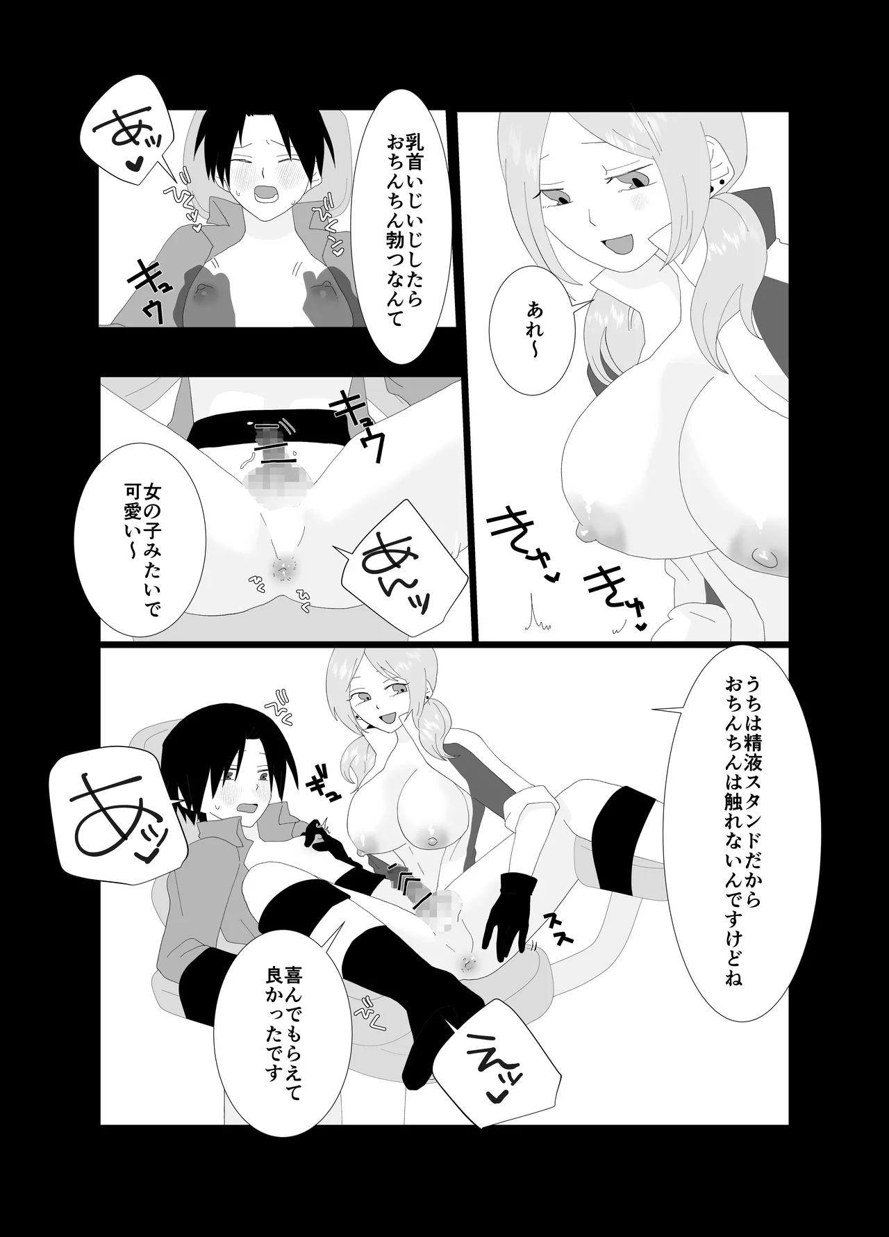 Futanari Seieki Sutando no Kanojo ni Muchuu page 7 full