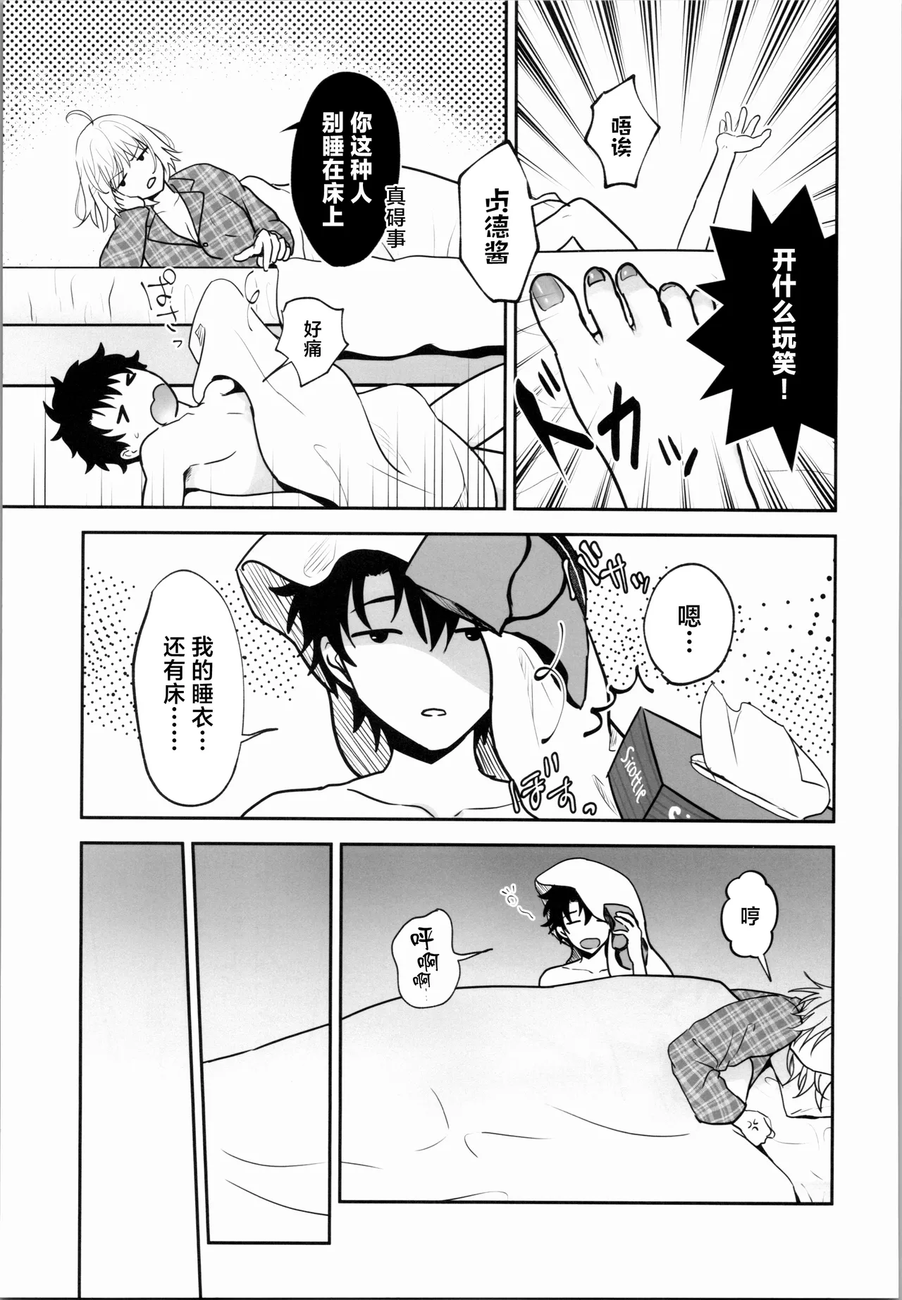 Okusuri no Jikan desu! - Time for medicine. page 4 full