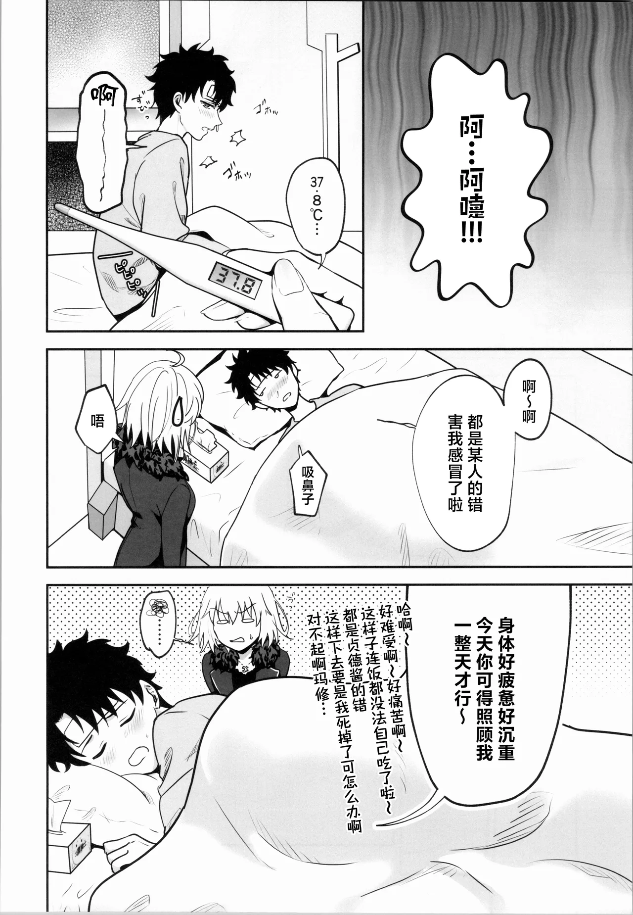 Okusuri no Jikan desu! - Time for medicine. page 5 full