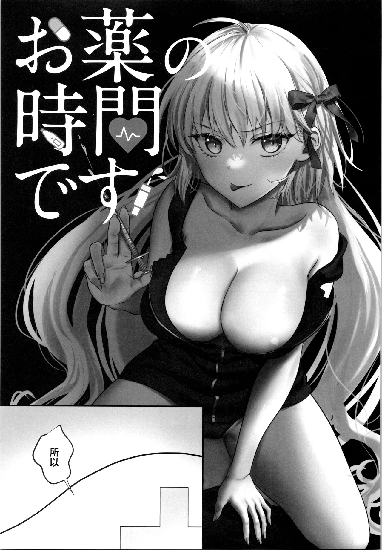 Okusuri no Jikan desu! - Time for medicine. page 6 full