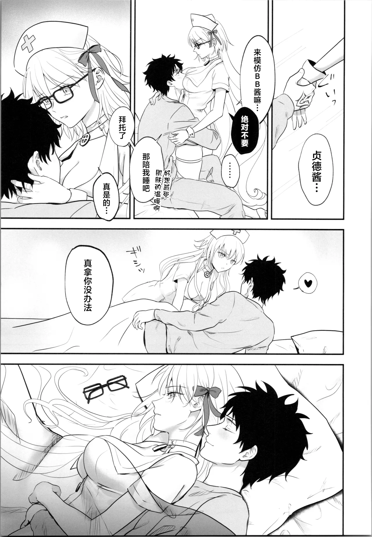 Okusuri no Jikan desu! - Time for medicine. page 8 full