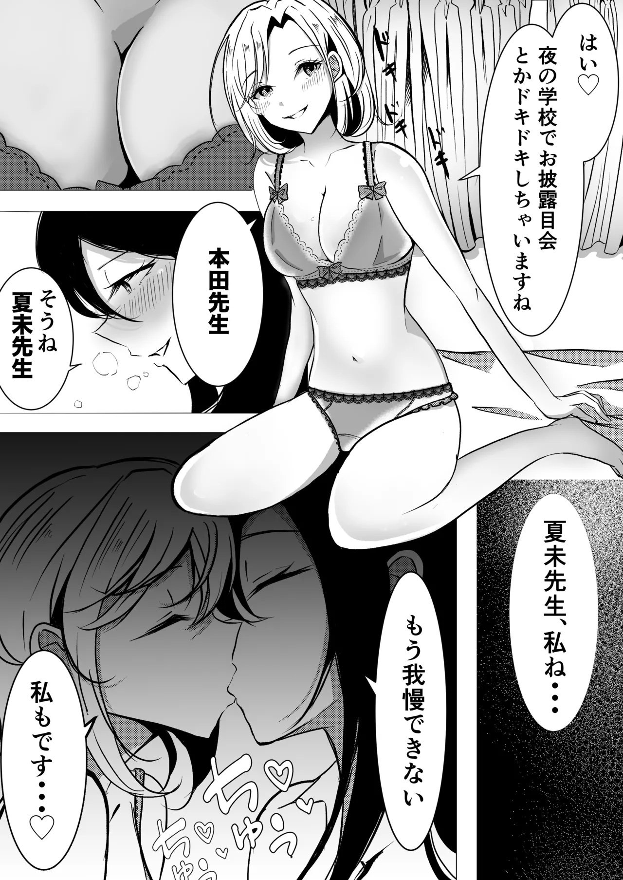教師×生徒NTR百合 page 3 full