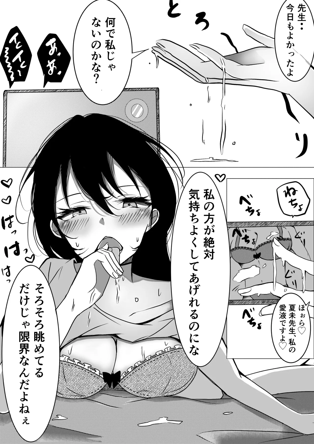 教師×生徒NTR百合 page 7 full