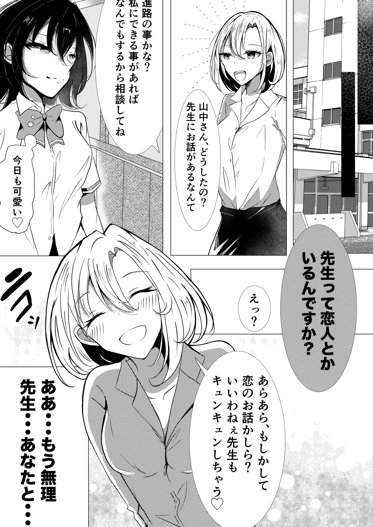 教師×生徒NTR百合 page 8 full