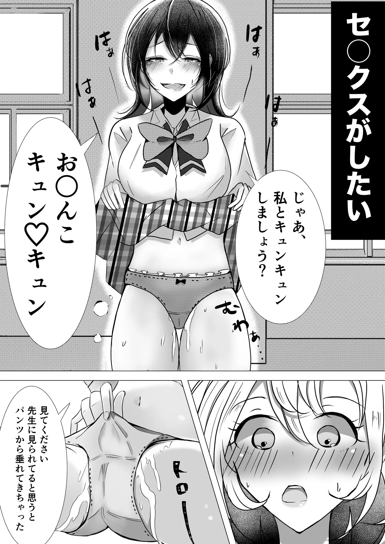 教師×生徒NTR百合 page 9 full