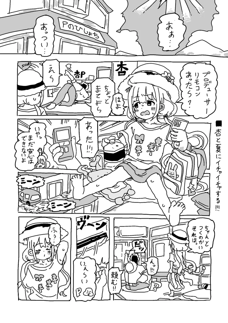 杏と夏にイチャイチャする！！！ page 2 full