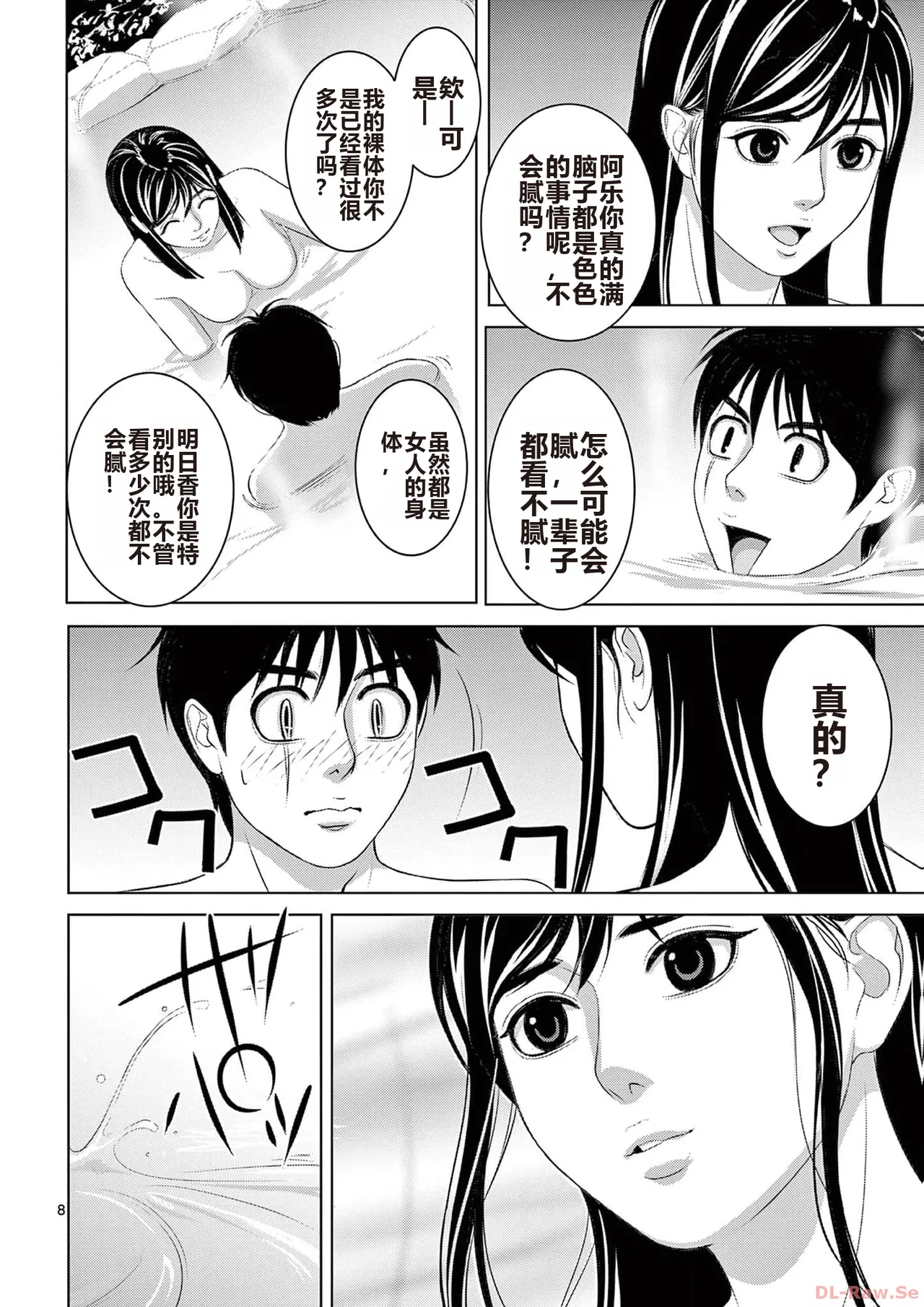 EROSサバイバル 第20-22巻 page 10 full