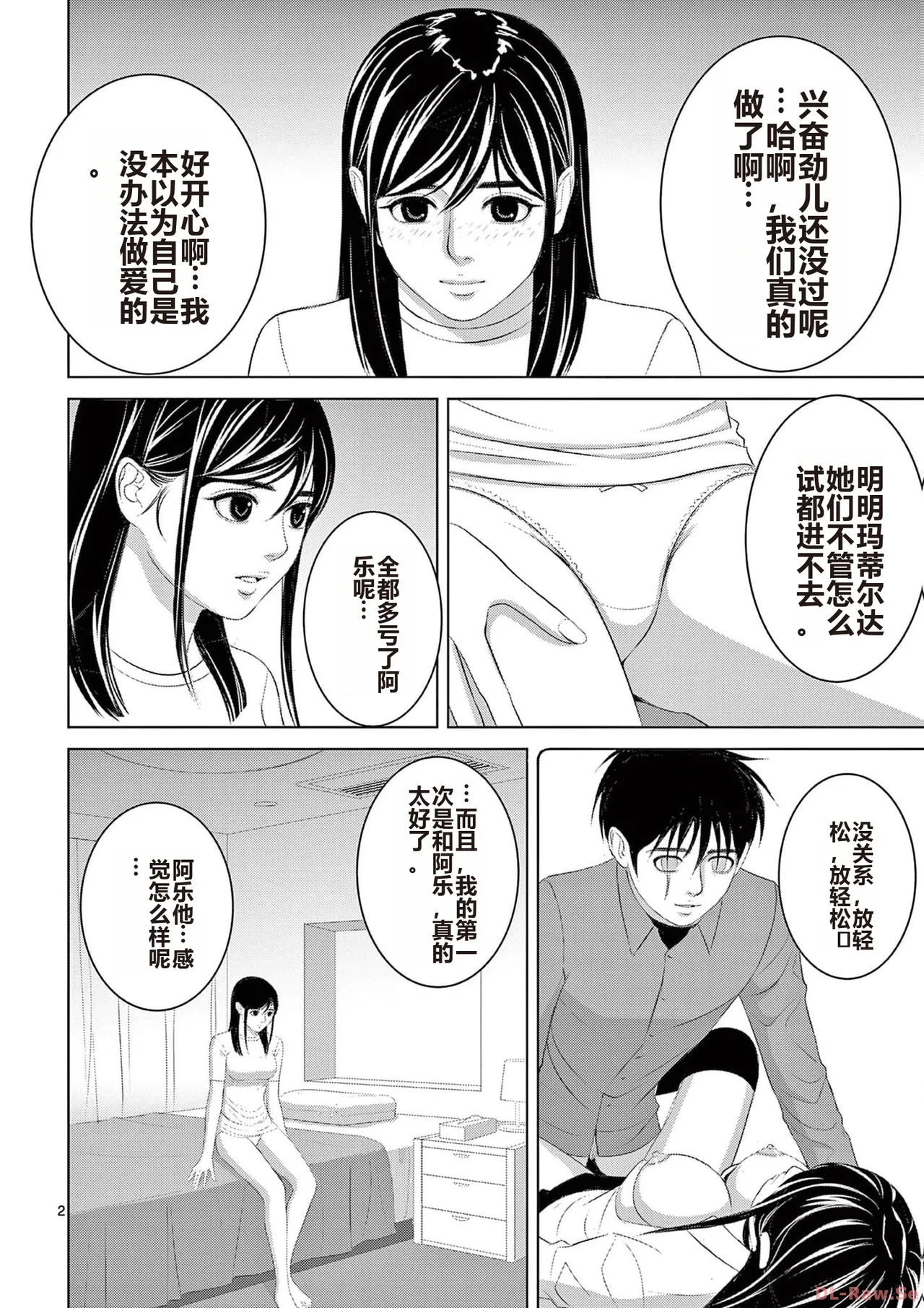 EROSサバイバル 第20-22巻 page 4 full