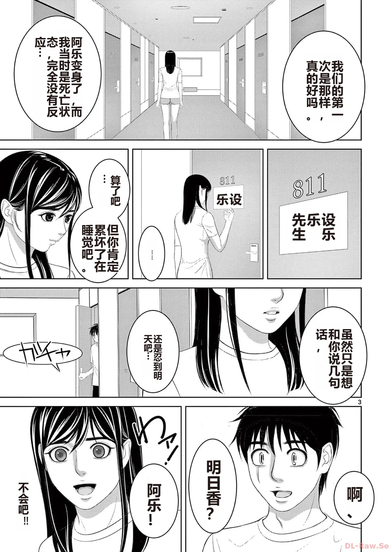 EROSサバイバル 第20-22巻 page 5 full