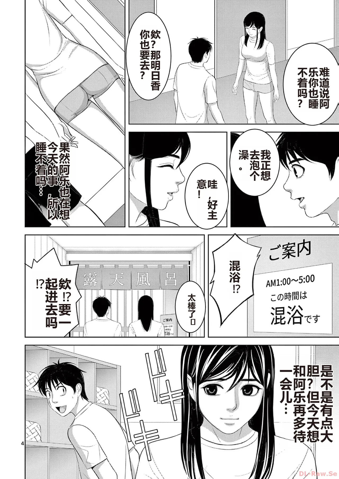 EROSサバイバル 第20-22巻 page 6 full