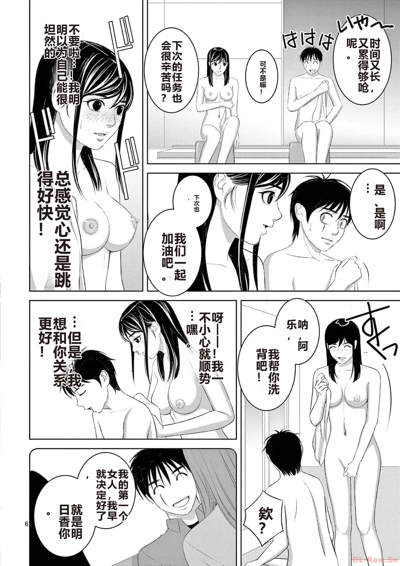 EROSサバイバル 第20-22巻 page 8 full