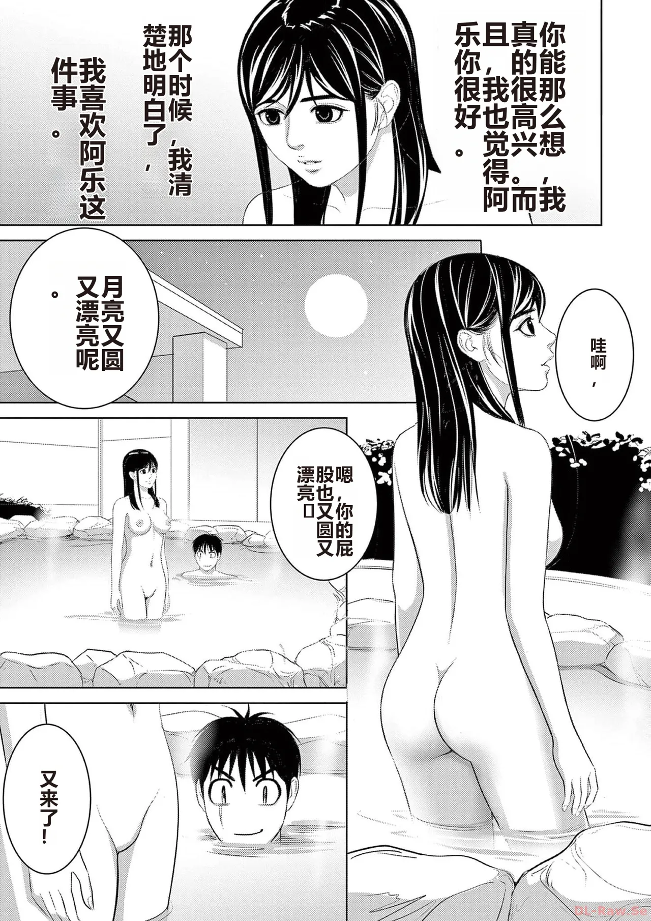 EROSサバイバル 第20-22巻 page 9 full