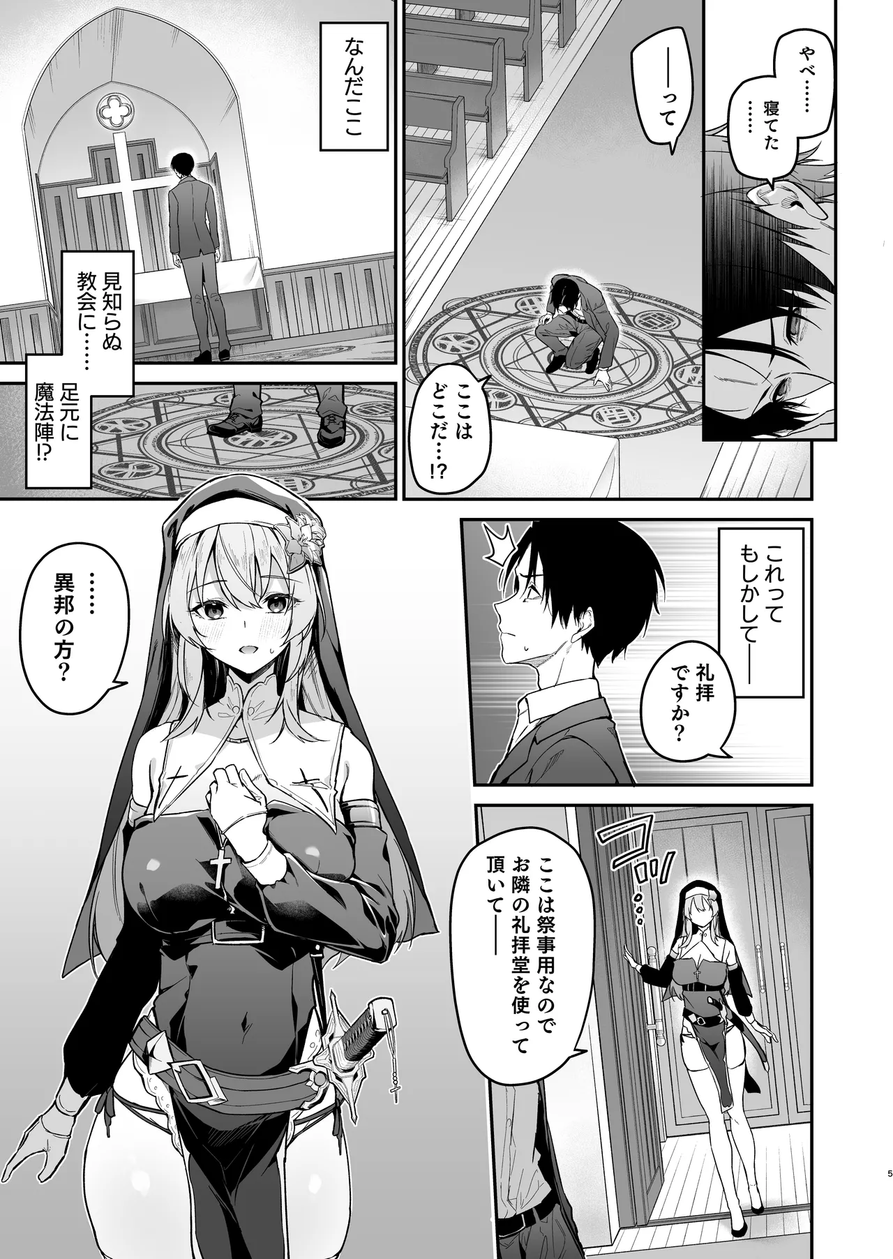 Yuusha Level up de Sister kara Shukufuku o page 4 full
