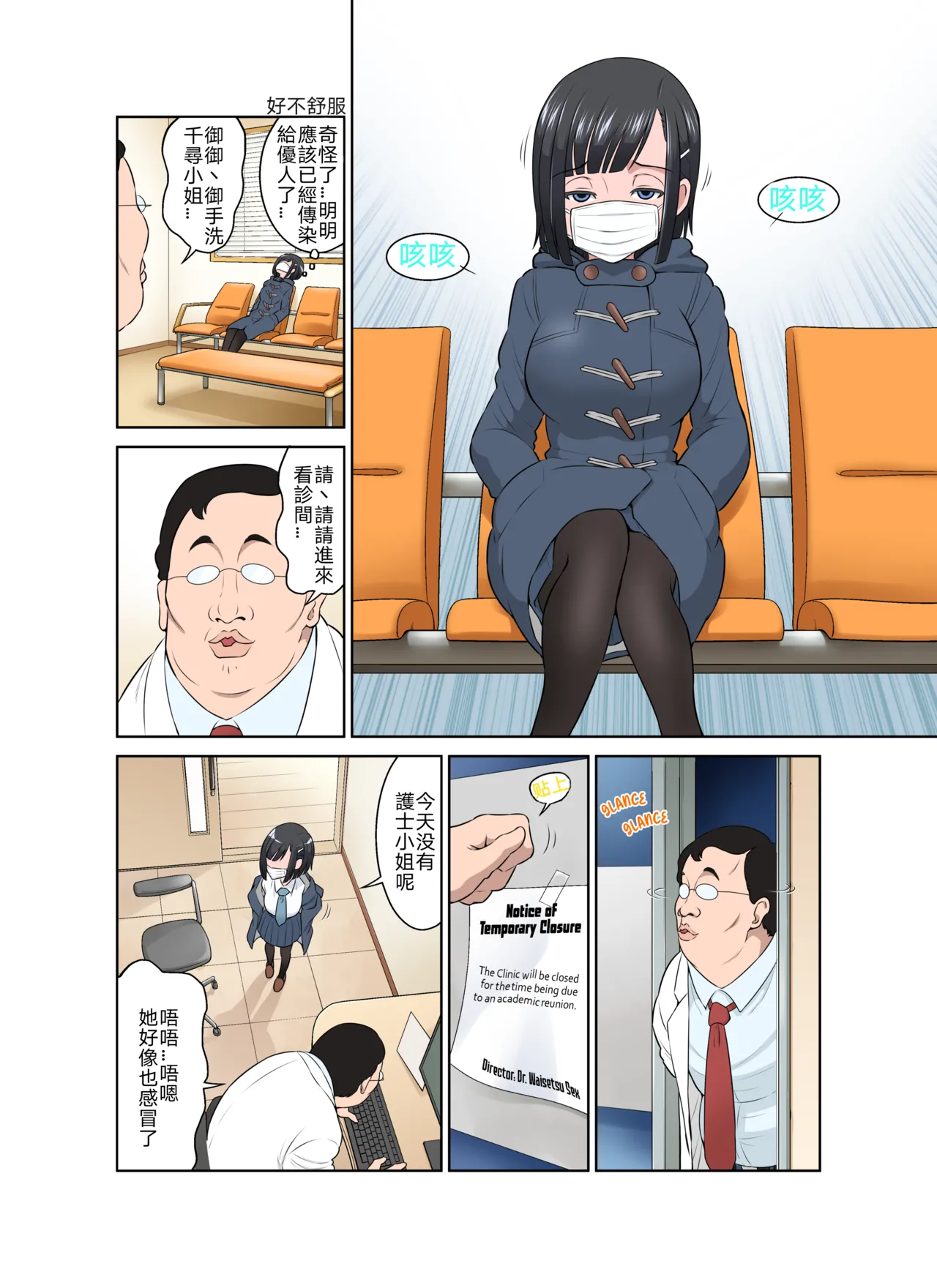Waisetsu Clinic | 猥褻💛診療 page 10 full