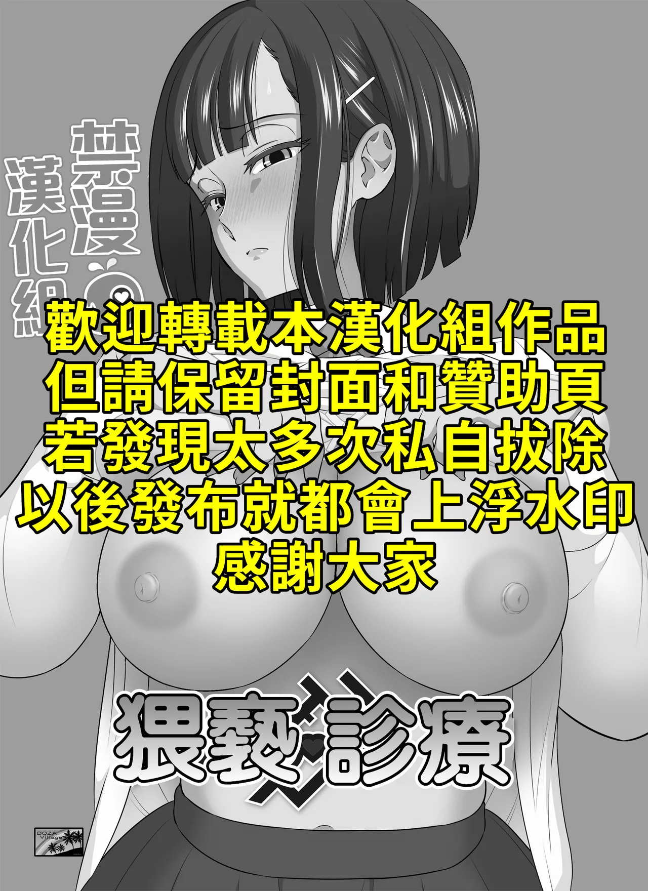 Waisetsu Clinic | 猥褻💛診療 page 2 full