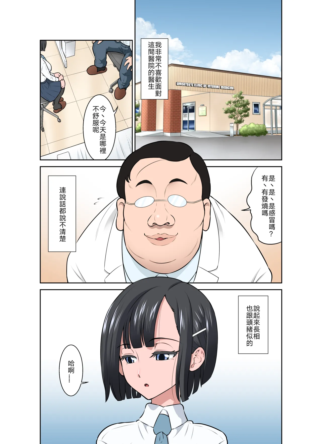 Waisetsu Clinic | 猥褻💛診療 page 5 full