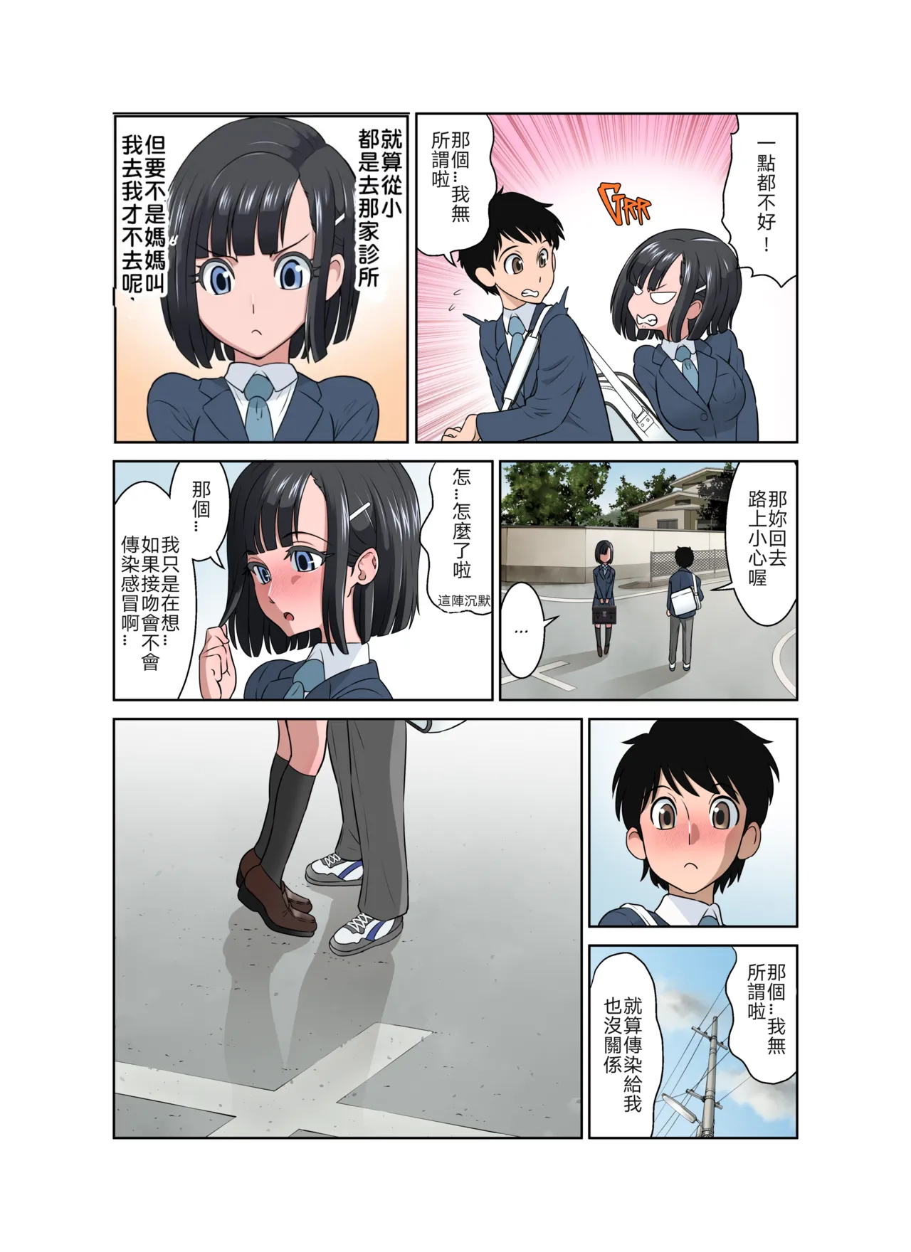 Waisetsu Clinic | 猥褻💛診療 page 9 full