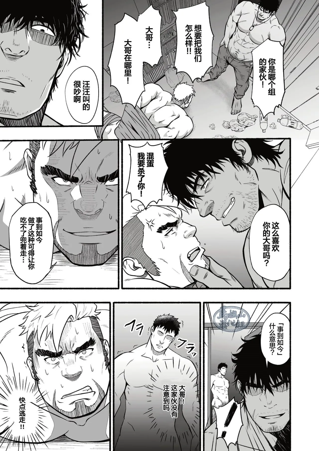 MIDNIGHT PARTY | 午夜派对 page 10 full